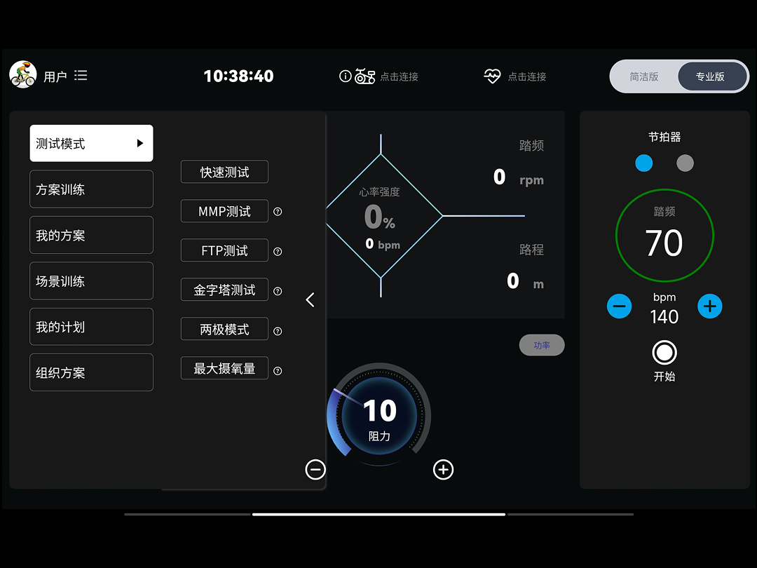 精彩截图-数字智能运动系统2026官方新版