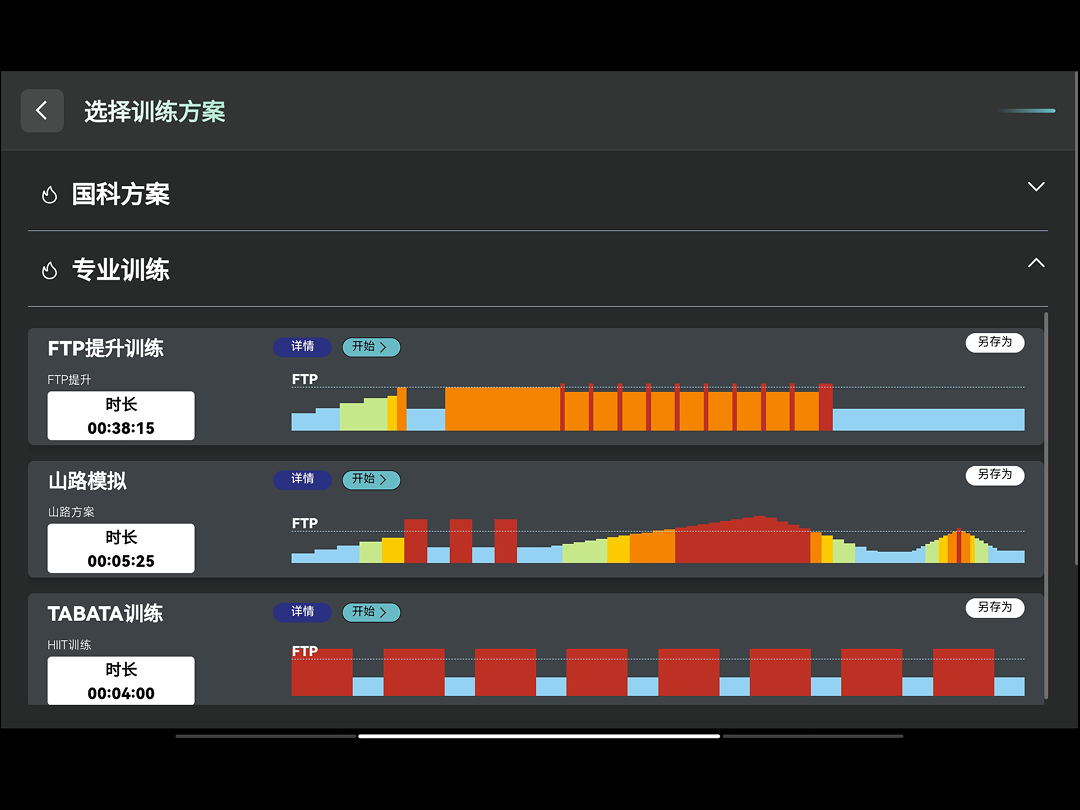 精彩截图-数字智能运动系统2026官方新版