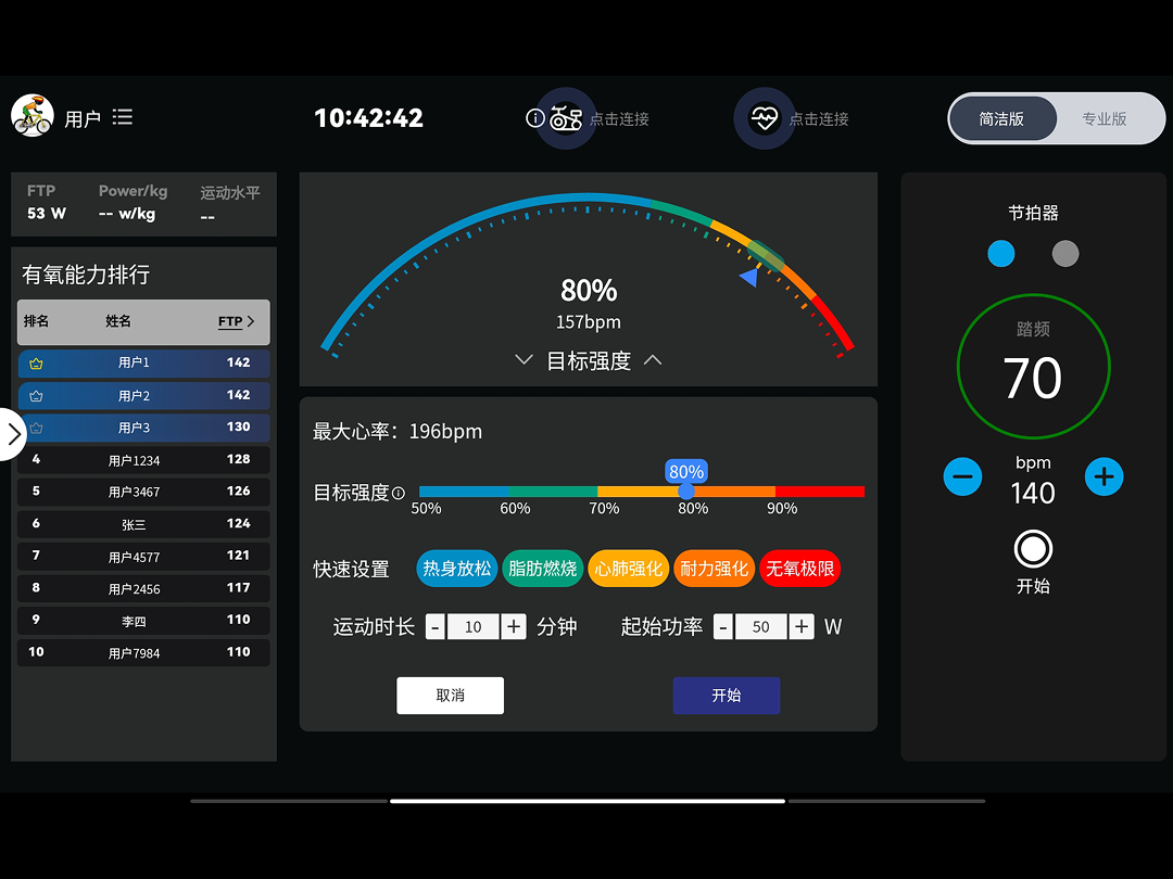 精彩截图-数字智能运动系统2026官方新版