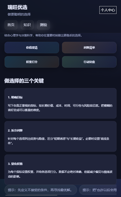 精彩截图-瑞旺优选2026官方新版