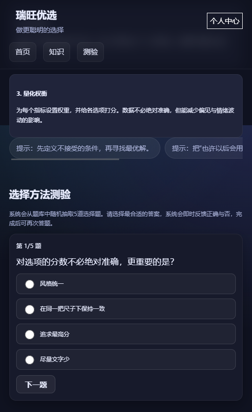 精彩截图-瑞旺优选2026官方新版