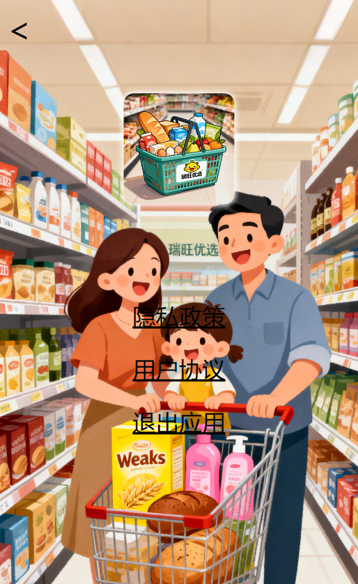 精彩截图-瑞旺优选2026官方新版