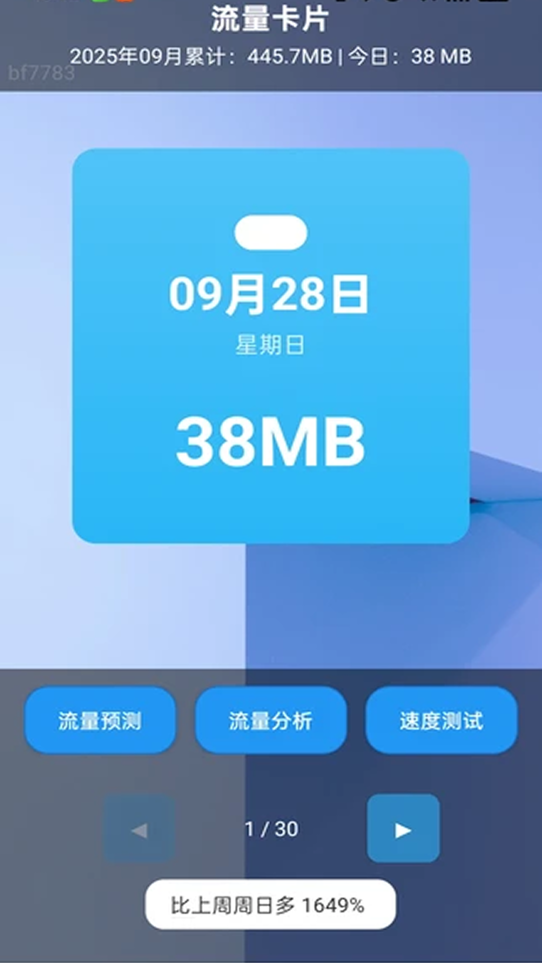 精彩截图-安全免费流量2026官方新版