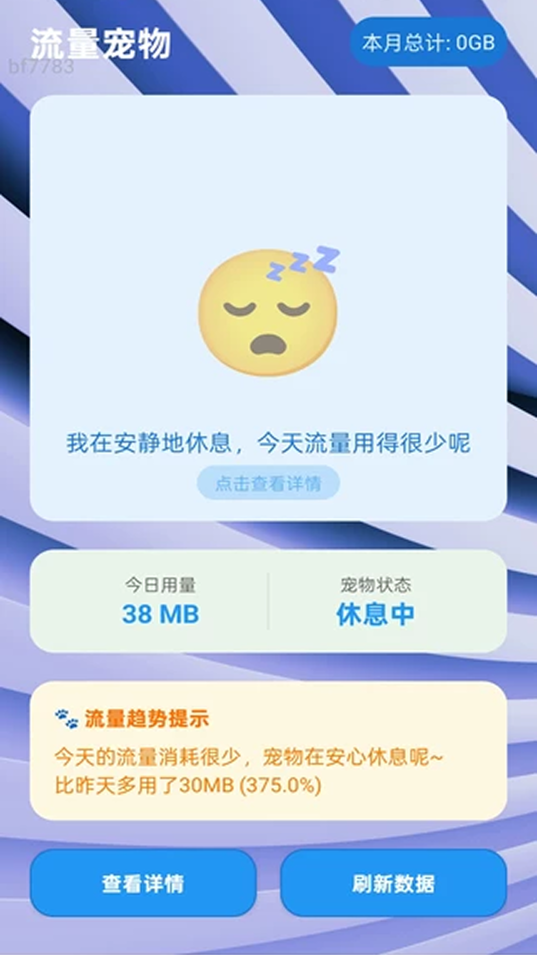 精彩截图-安全免费流量2026官方新版