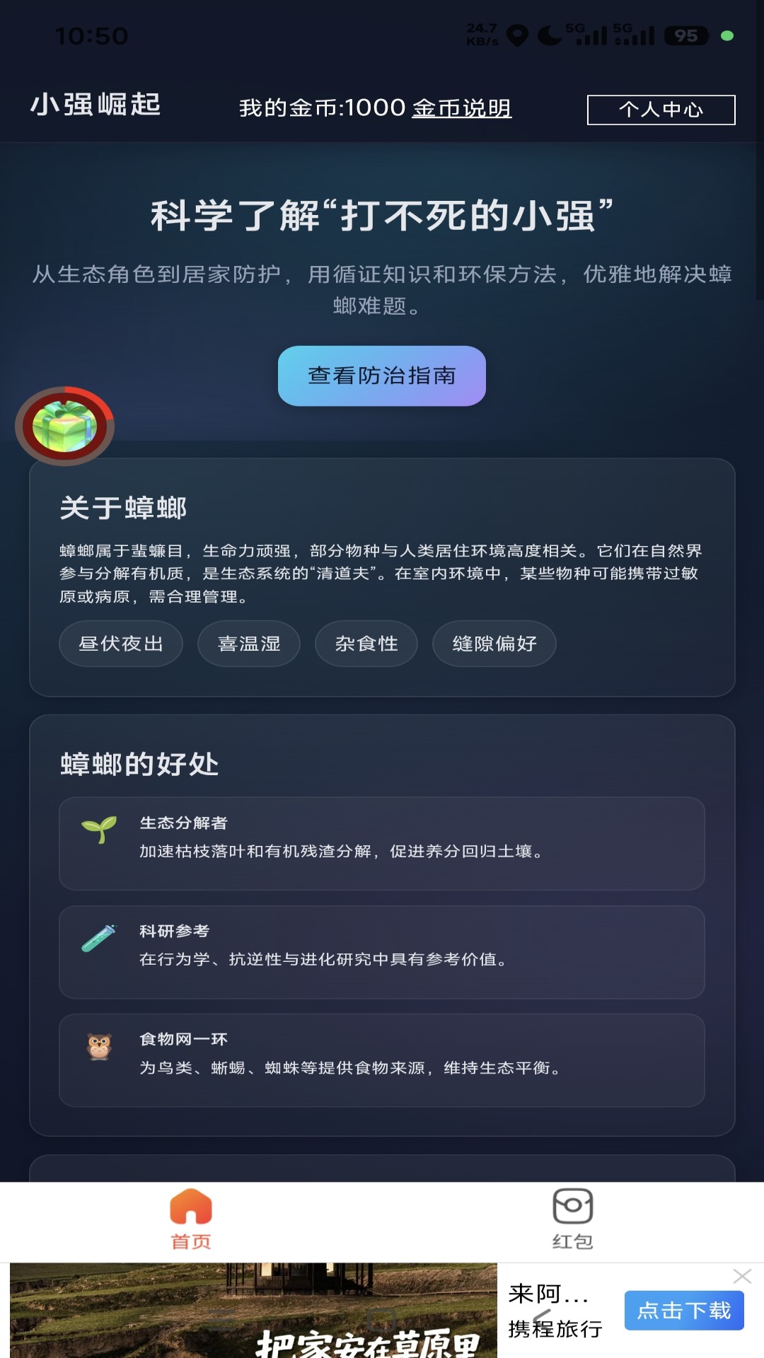 精彩截图-小强崛起2026官方新版