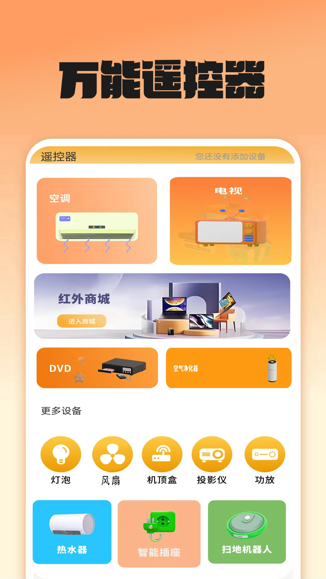 精彩截图-智能遥控器秒连2026官方新版