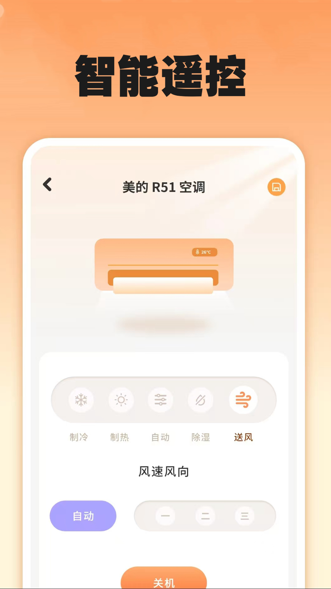 精彩截图-智能遥控器秒连2026官方新版