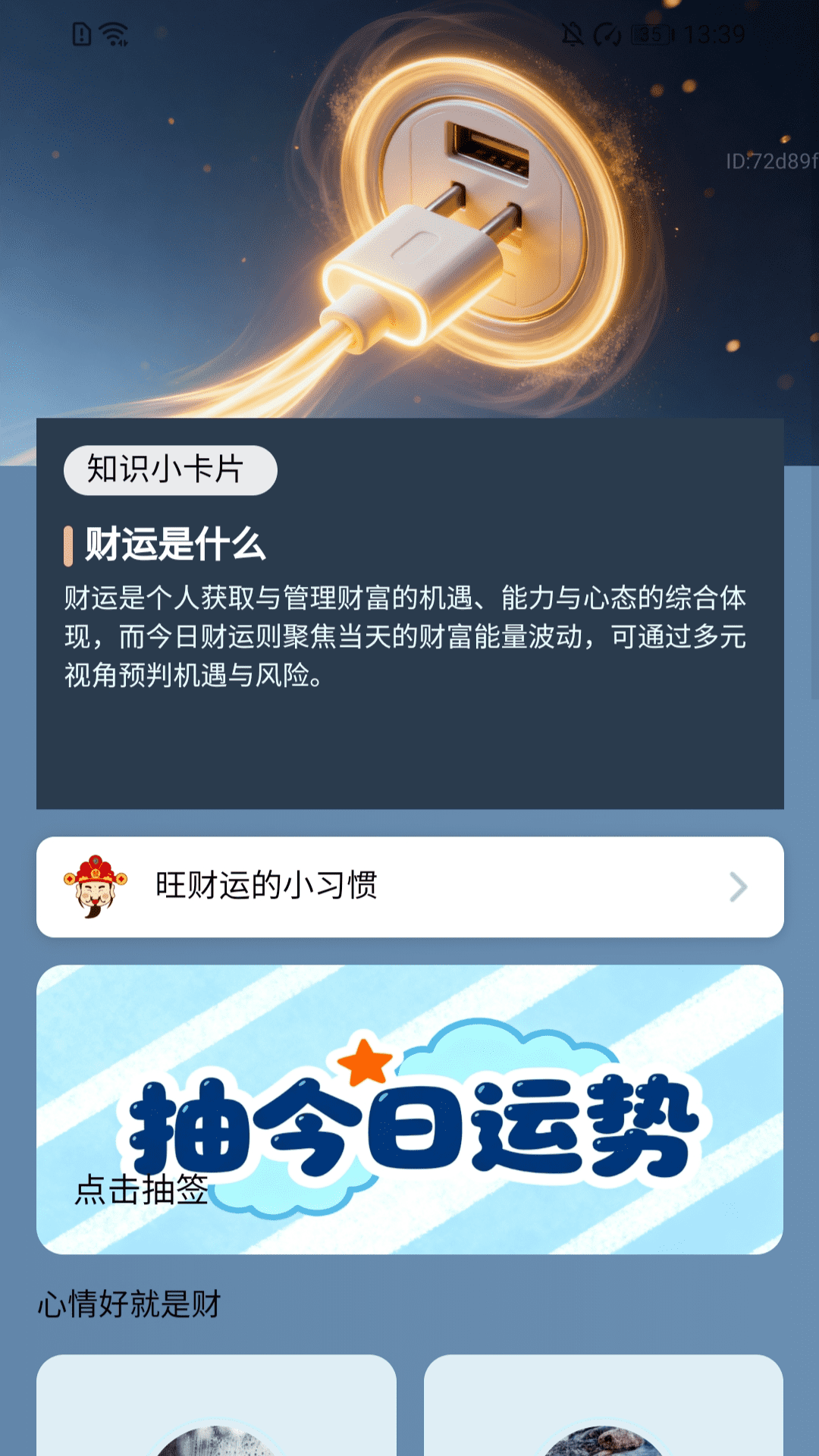 精彩截图-财运充进来2026官方新版