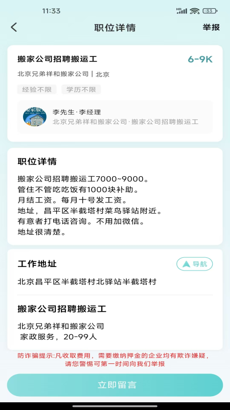 精彩截图-附近日结短工2026官方新版