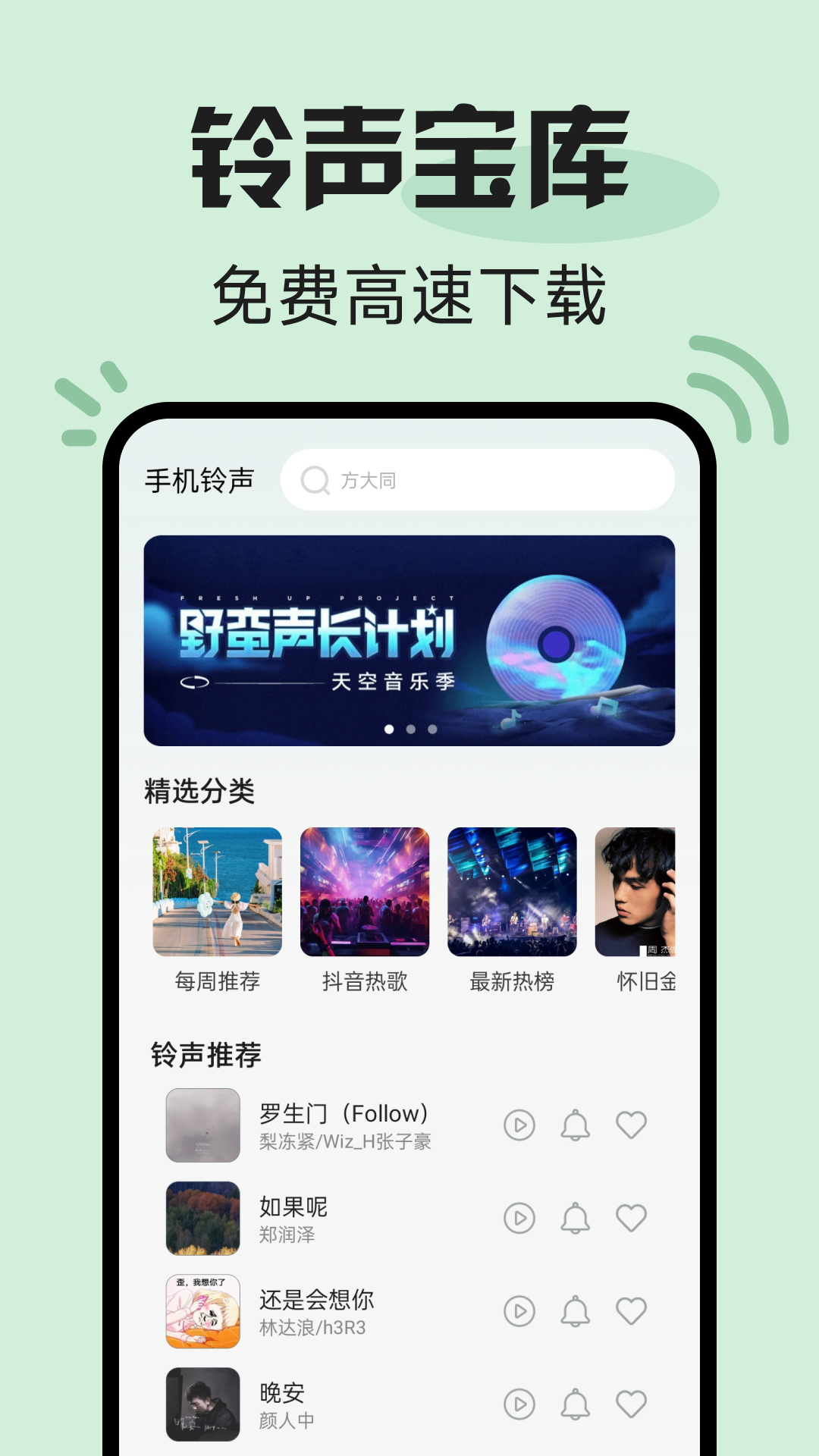 精彩截图-铃声免费下2026官方新版