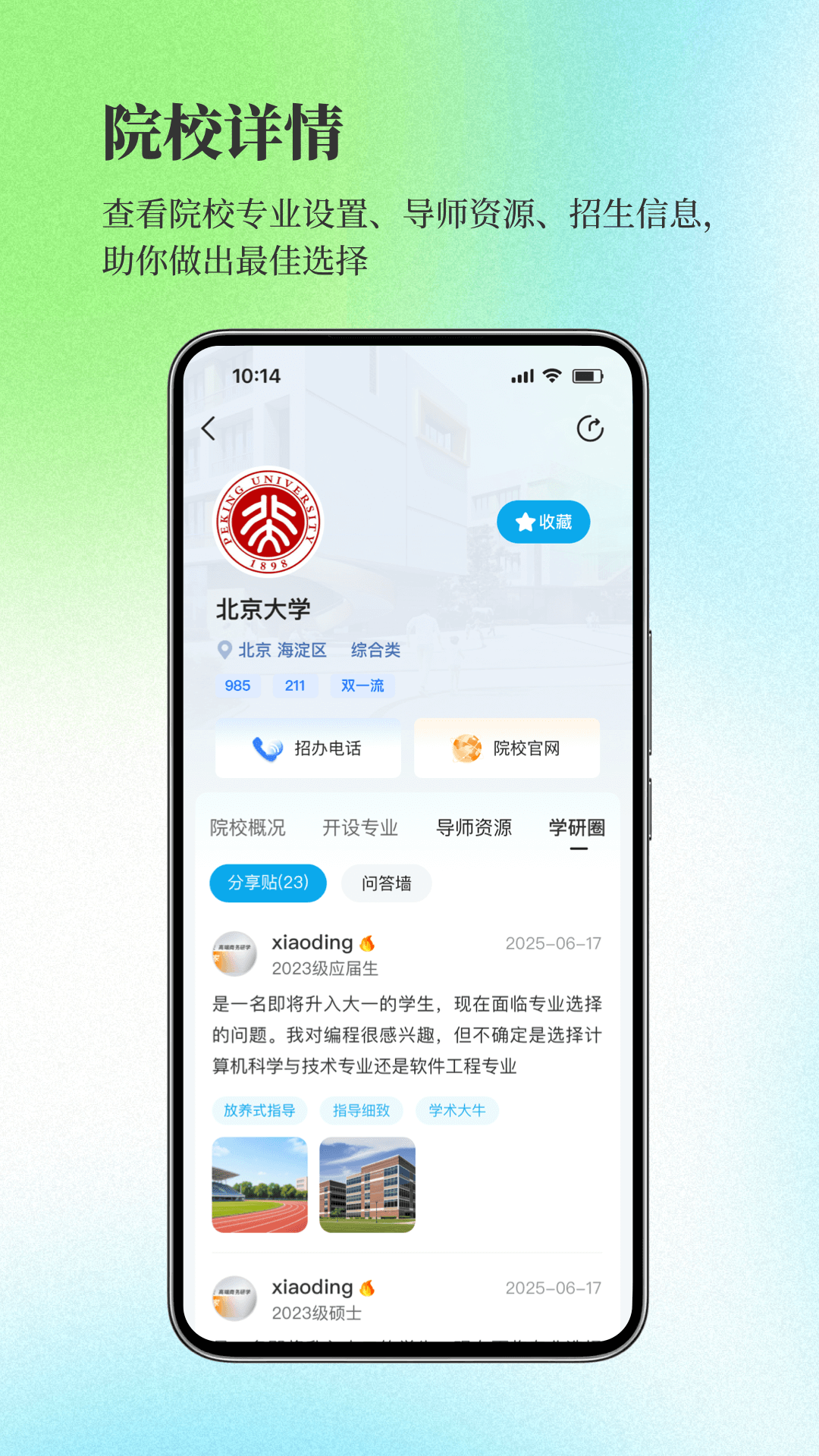 精彩截图-导师通2026官方新版