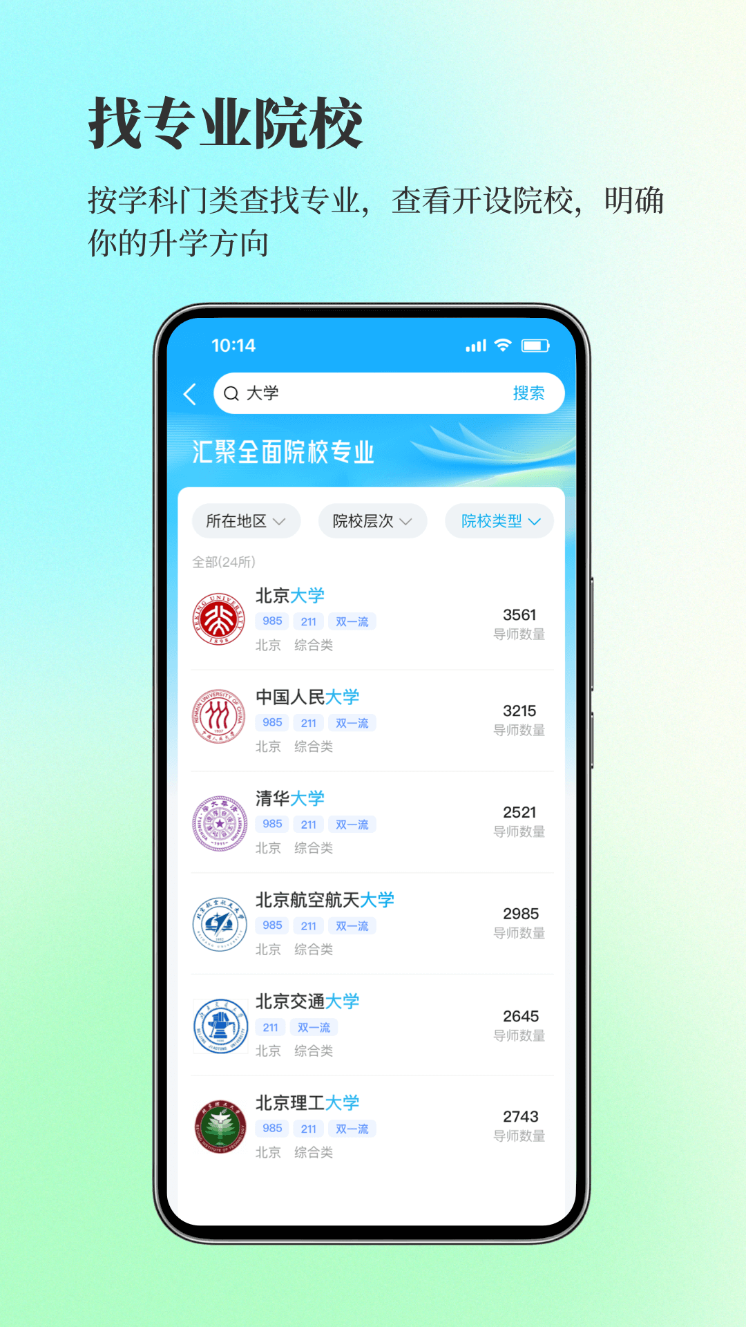 精彩截图-导师通2026官方新版
