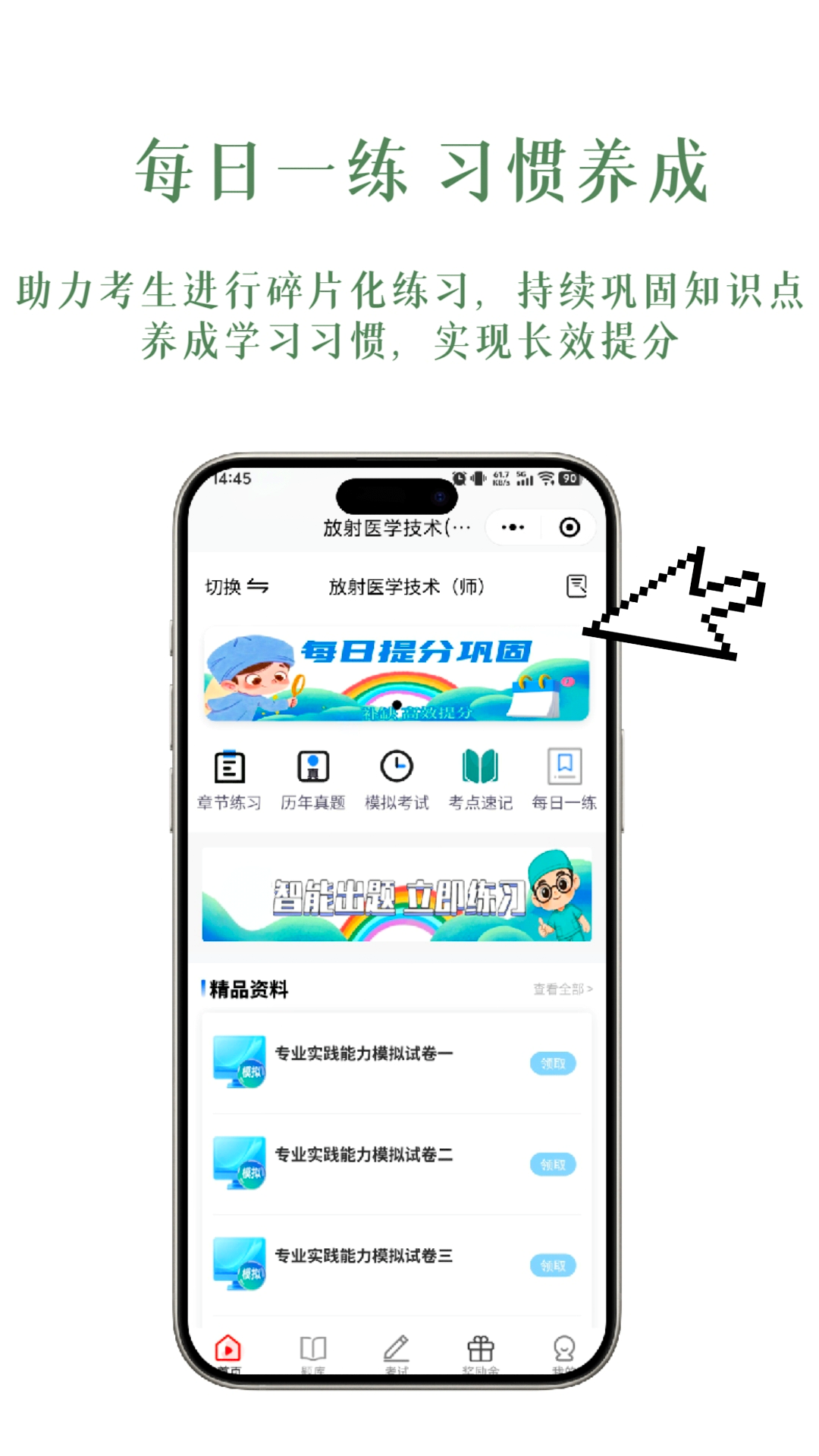医纪元 截图 2