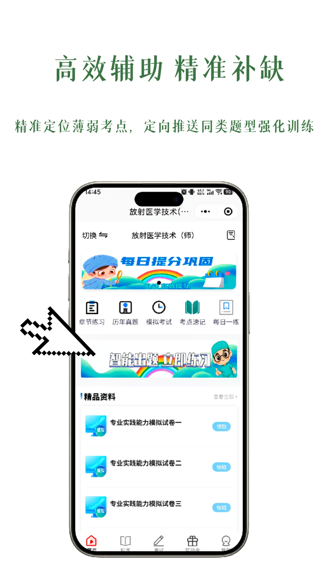 精彩截图-医纪元2026官方新版