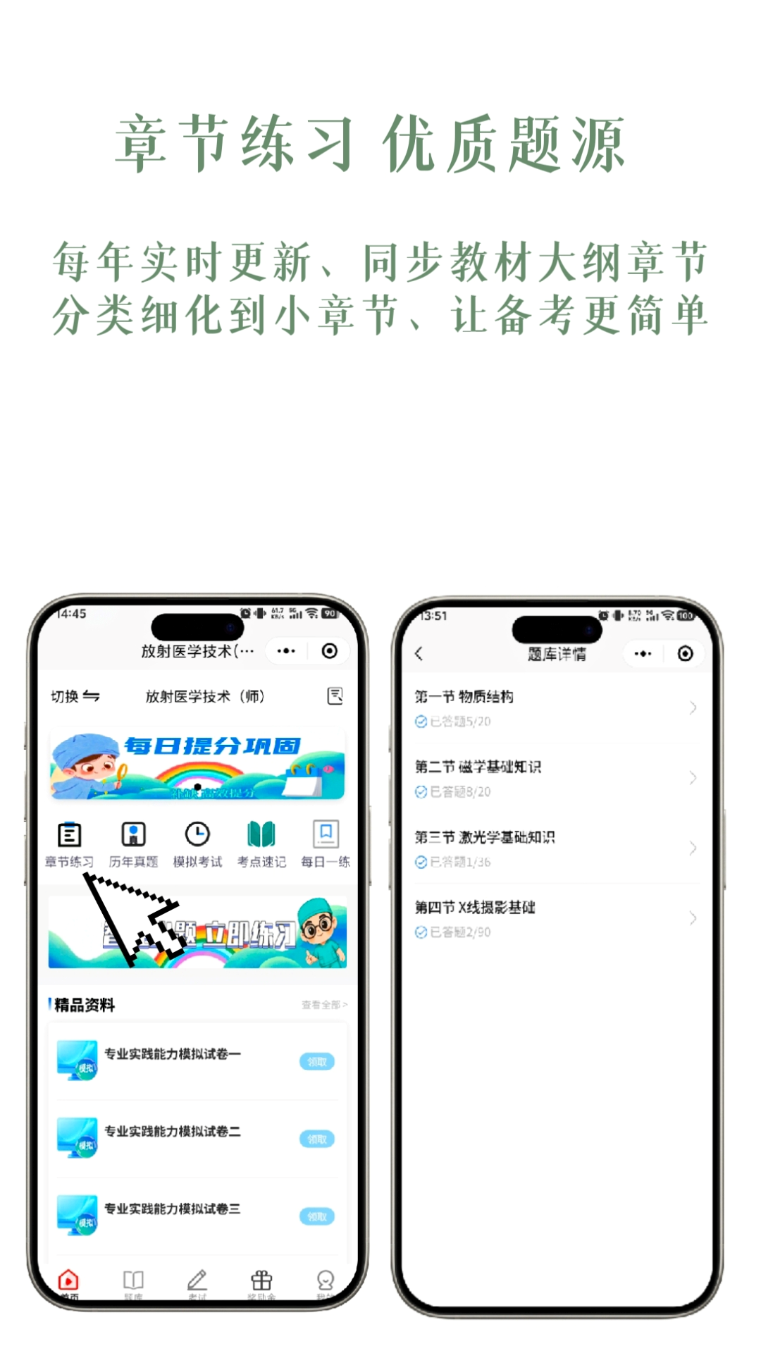 医纪元 截图 4