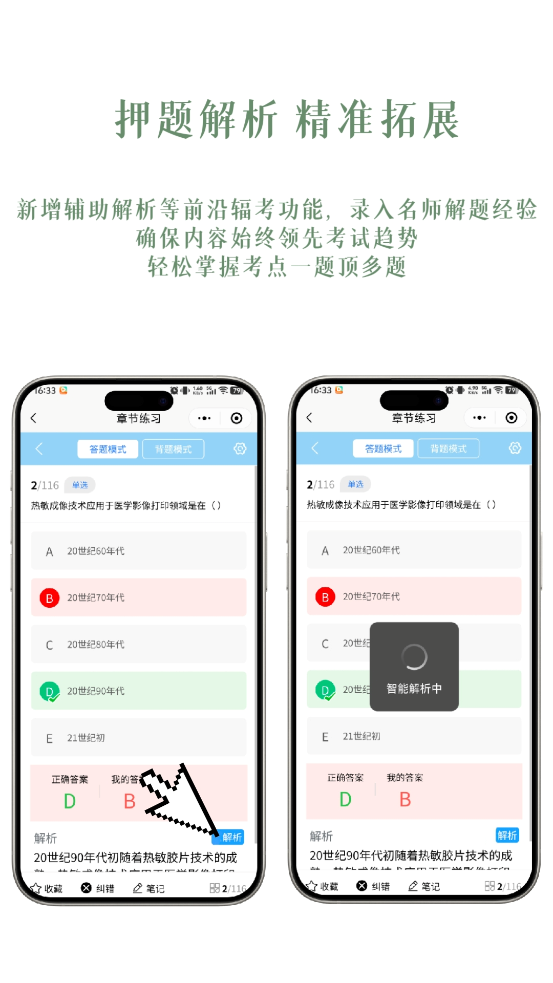 医纪元 截图 5