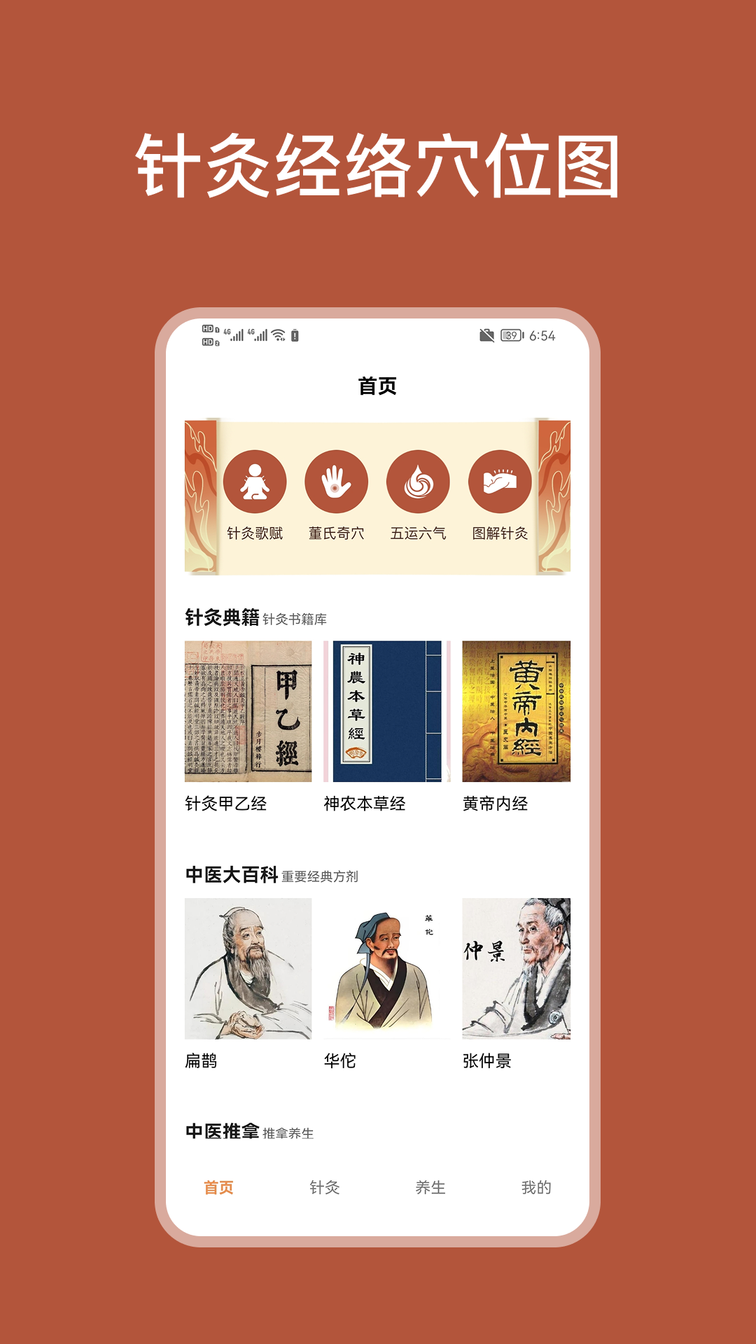 精彩截图-针灸经络穴位图大全2026官方新版