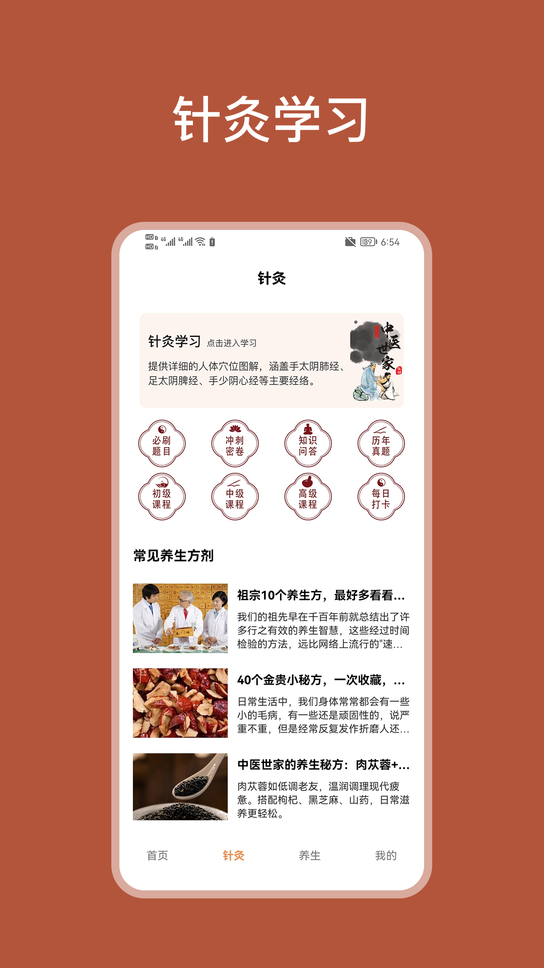 精彩截图-针灸经络穴位图大全2026官方新版