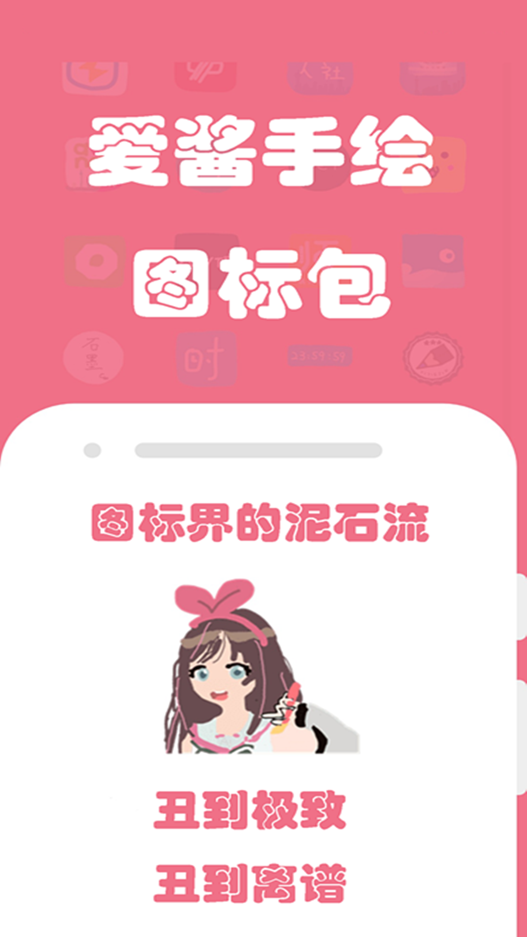 精彩截图-爱酱手绘图标包2026官方新版