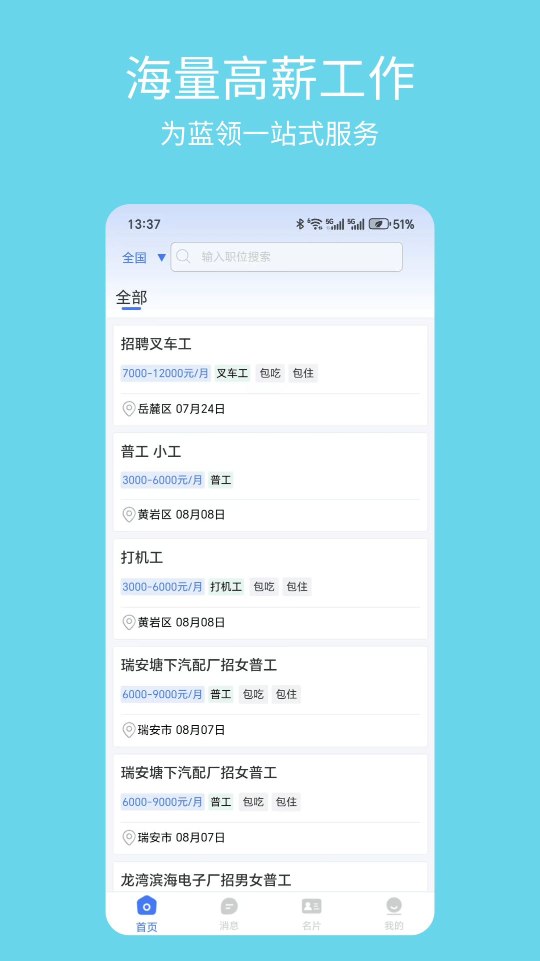 精彩截图-几何牛聘2026官方新版