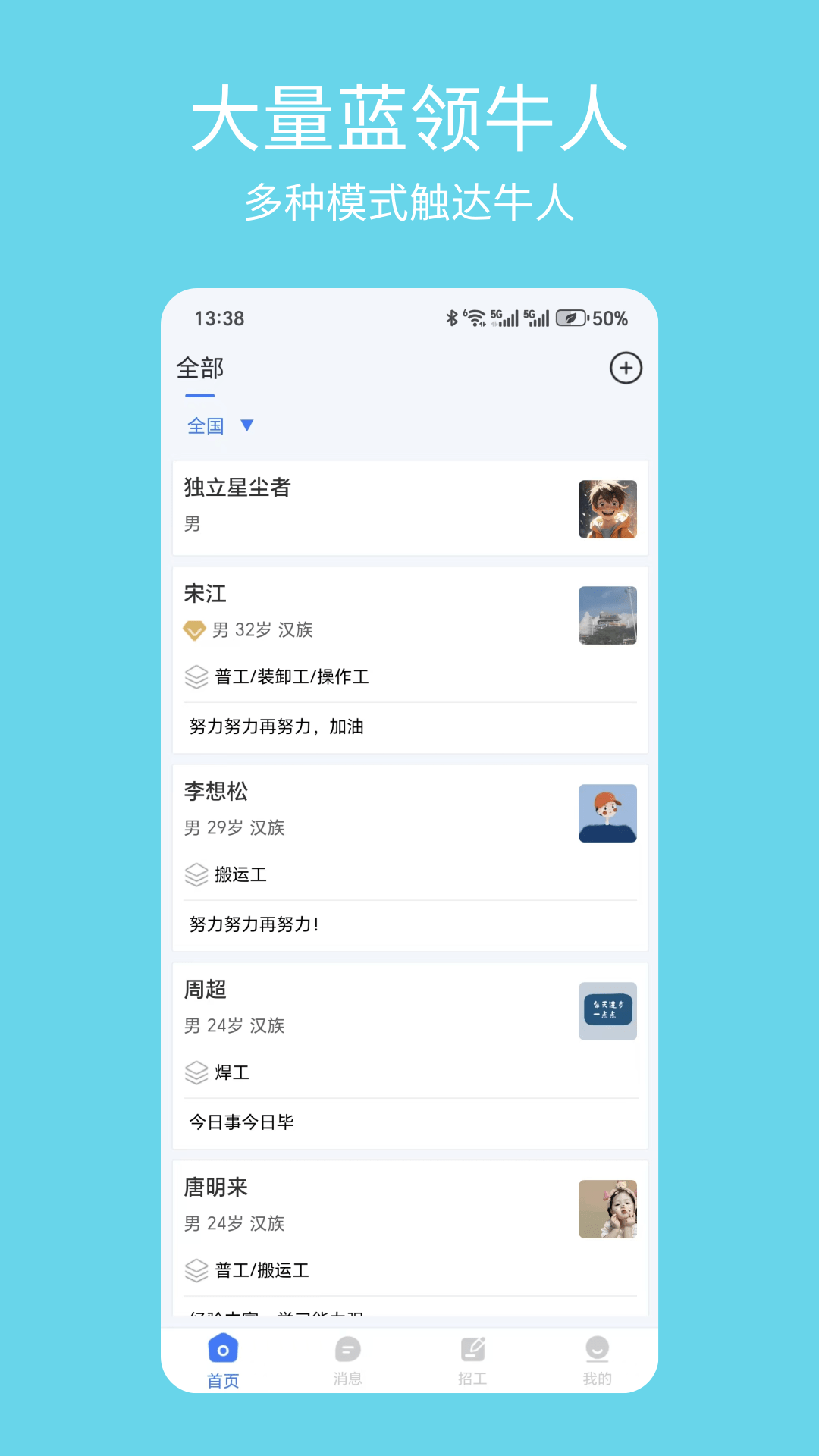 精彩截图-几何牛聘2026官方新版