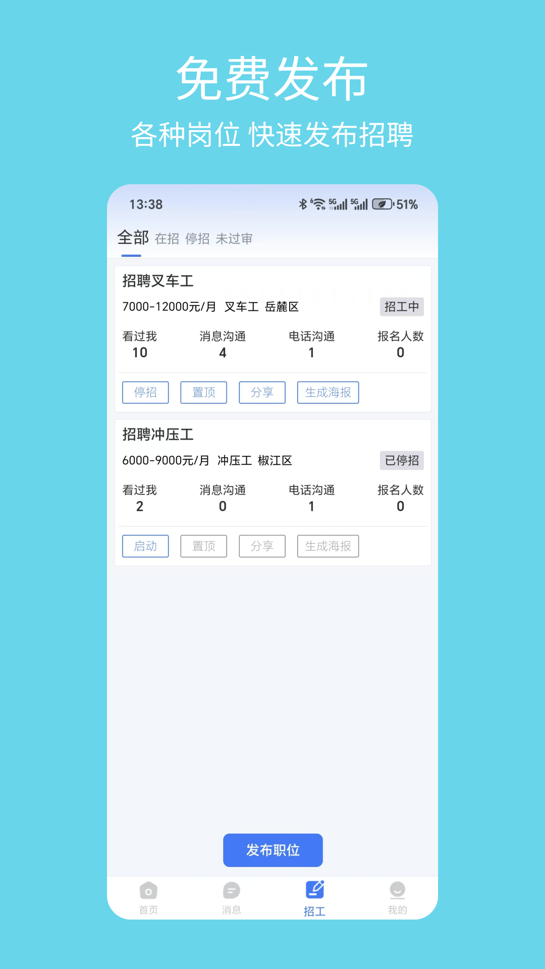 精彩截图-几何牛聘2026官方新版