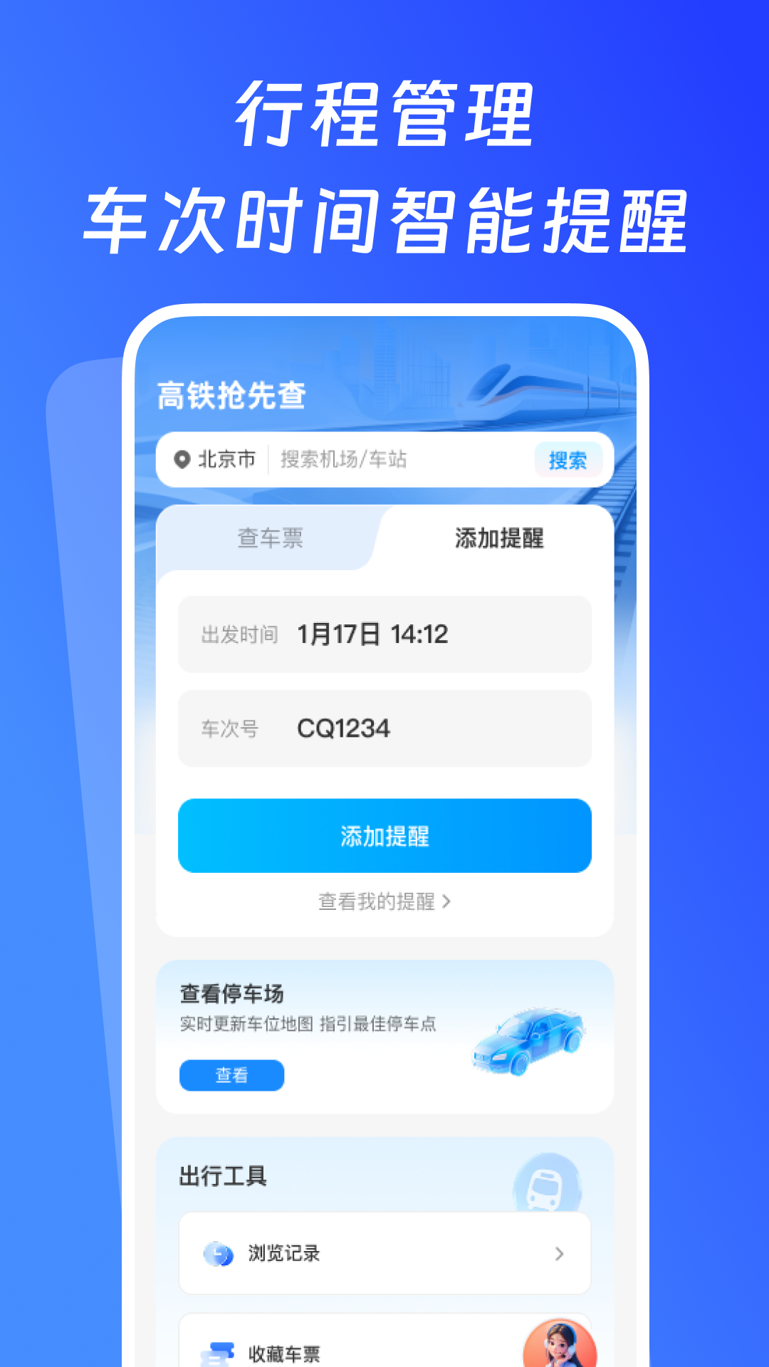 精彩截图-高铁抢先查2026官方新版