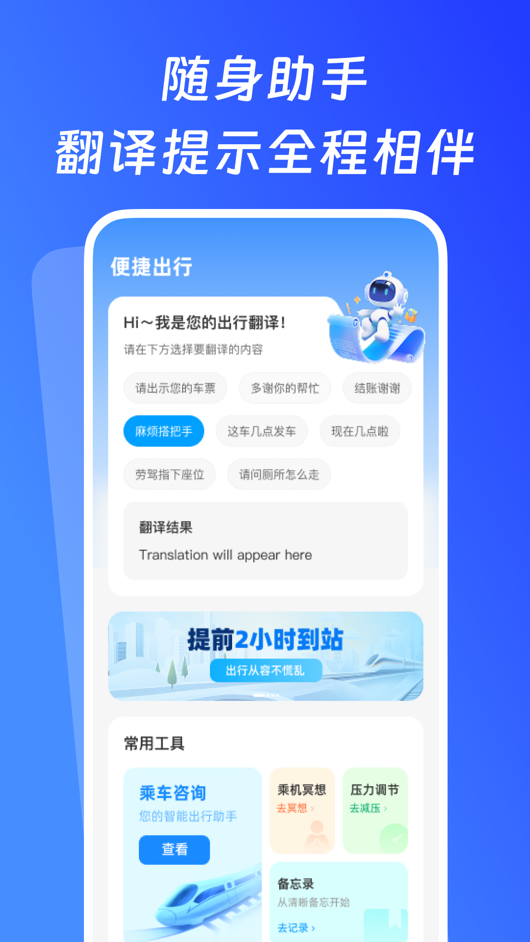 精彩截图-高铁抢先查2026官方新版