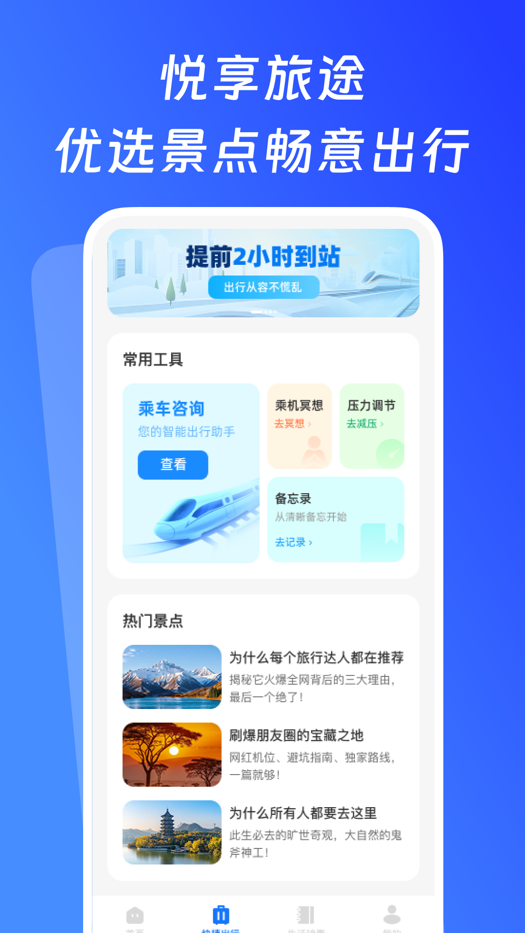 精彩截图-高铁抢先查2026官方新版