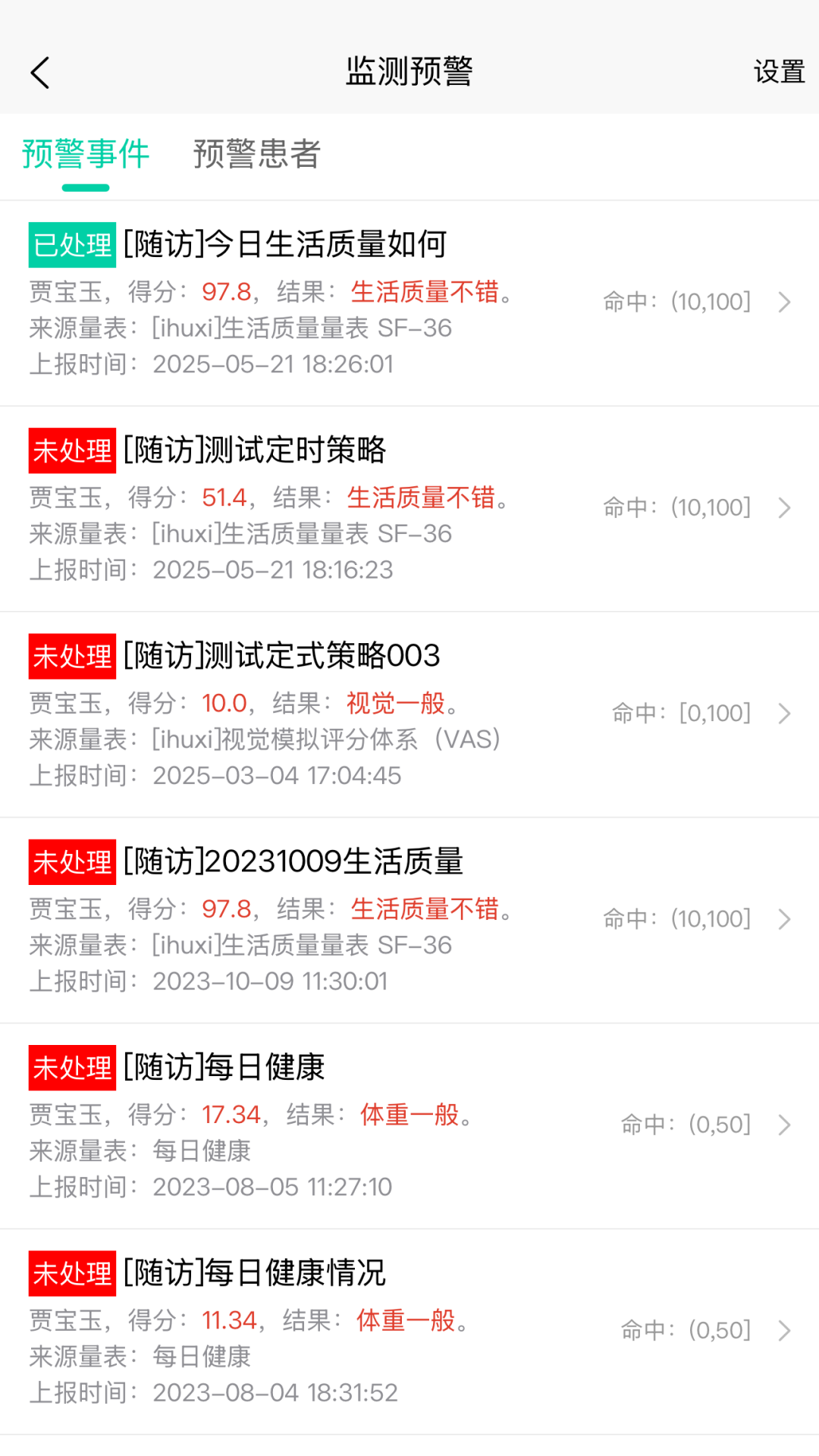 精彩截图-爱医2026官方新版