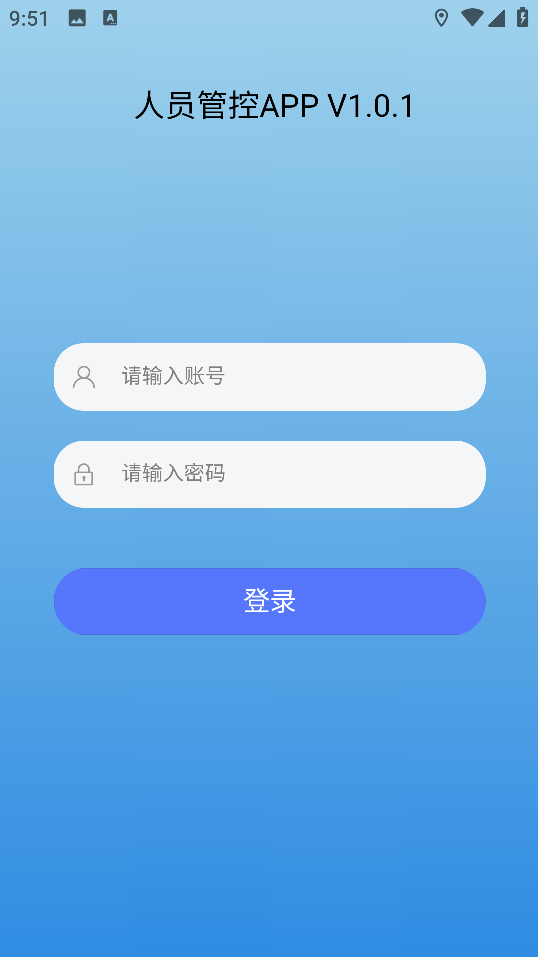 精彩截图-人员管控2026官方新版