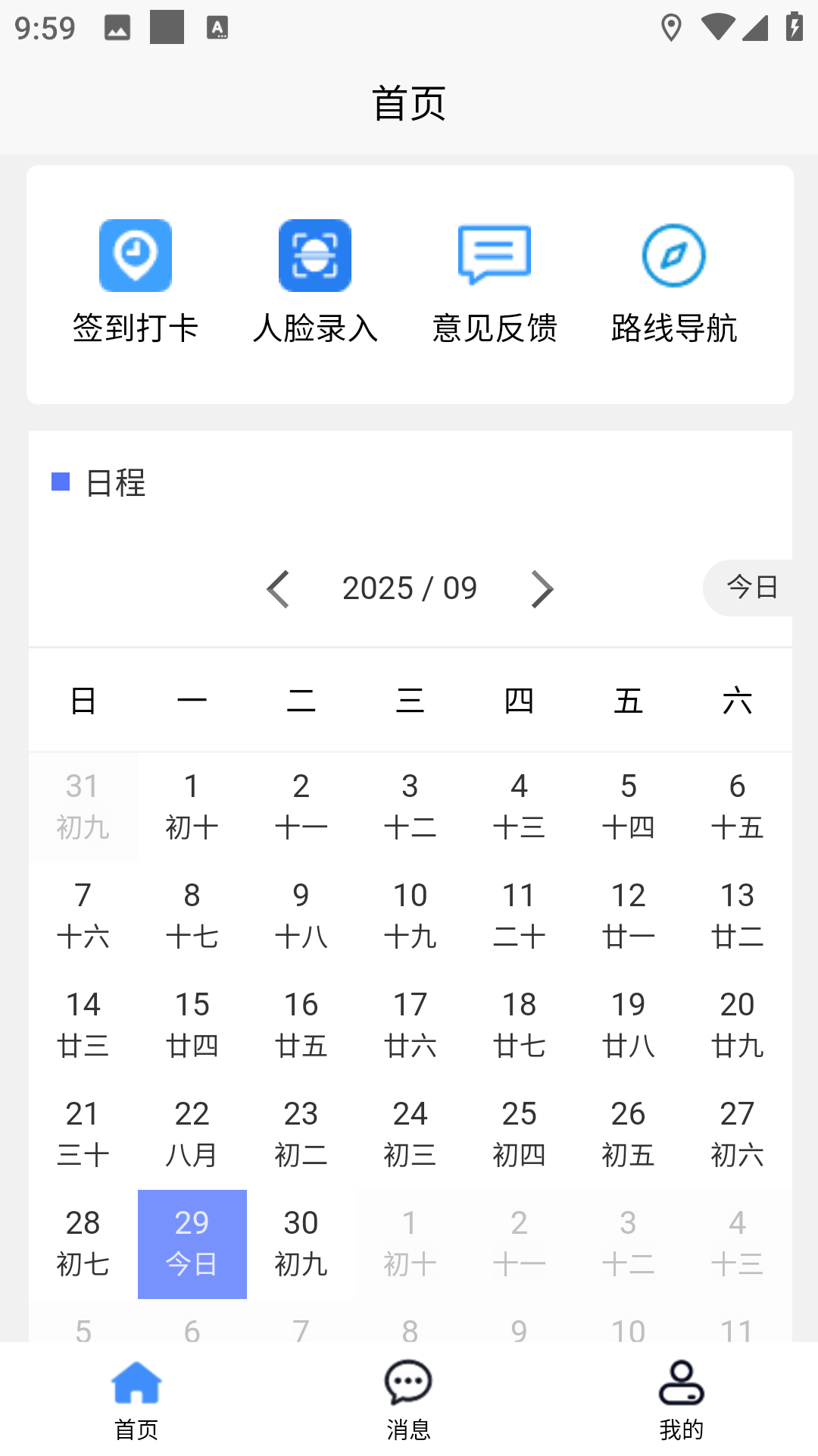 精彩截图-人员管控2026官方新版