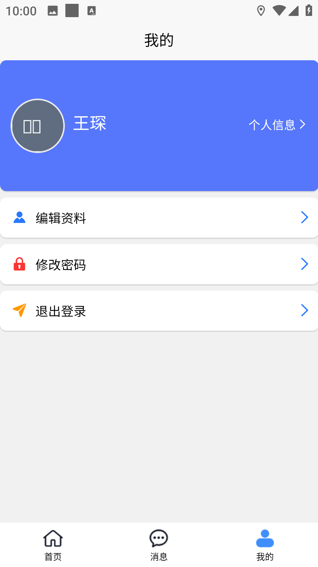 精彩截图-人员管控2026官方新版