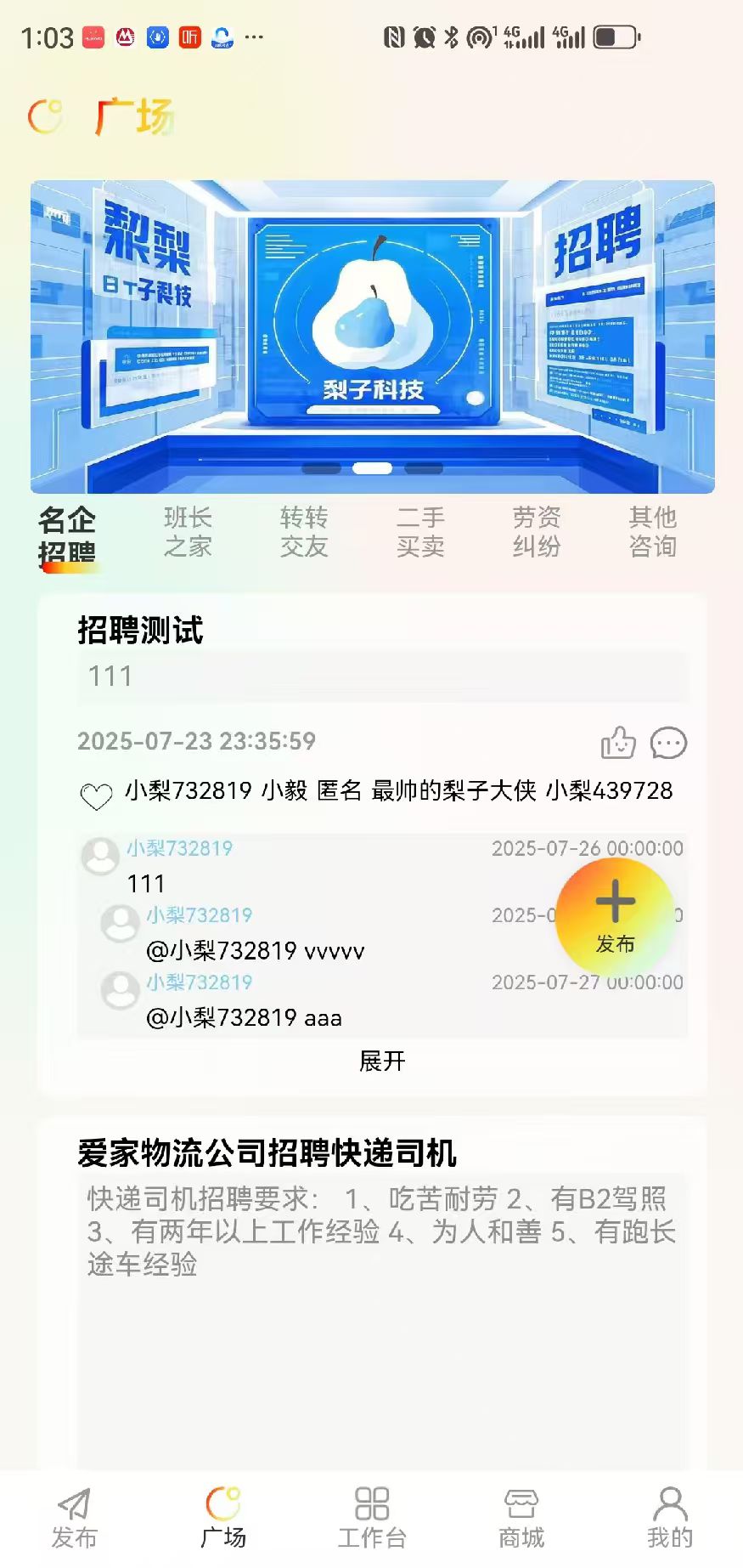 精彩截图-劳务通2026官方新版