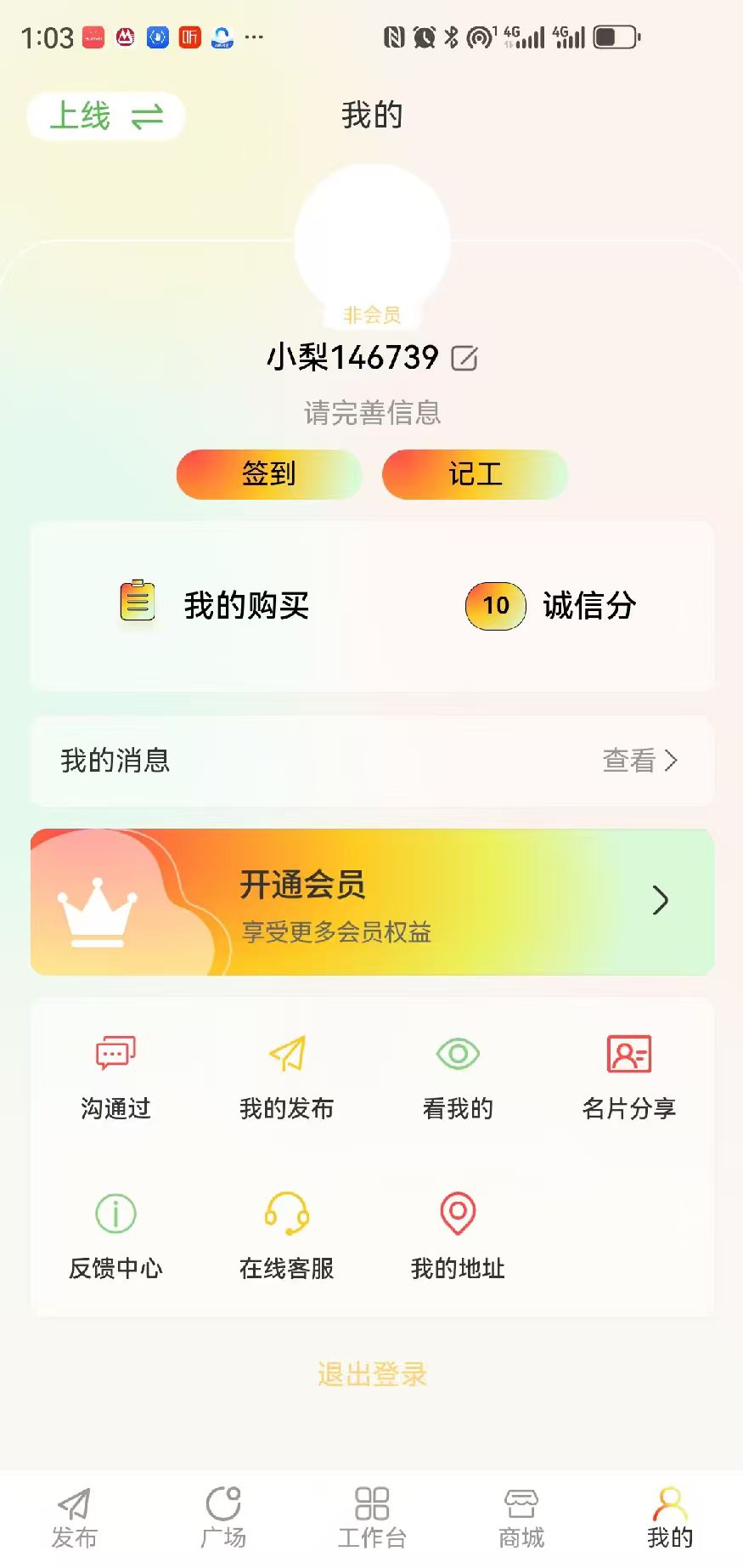 精彩截图-劳务通2026官方新版