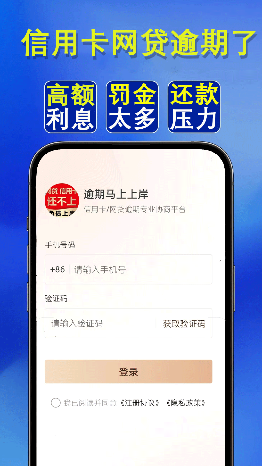 精彩截图-逾期马上上岸2026官方新版