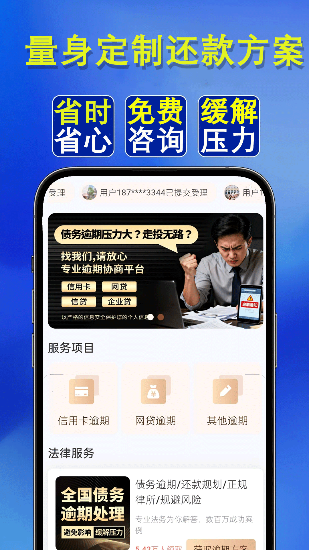 精彩截图-逾期马上上岸2026官方新版