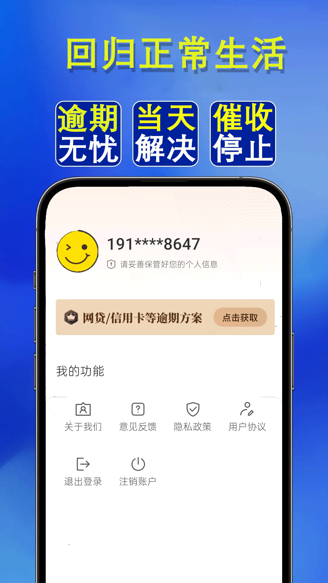精彩截图-逾期马上上岸2026官方新版