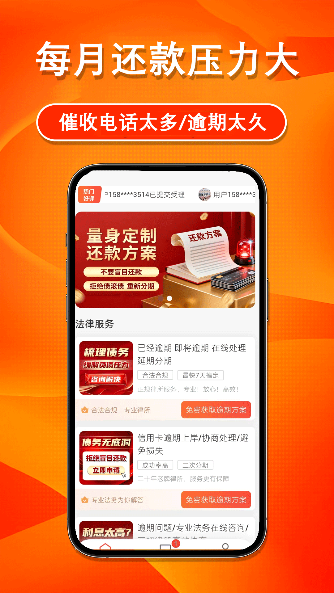 精彩截图-马上解决逾期2026官方新版