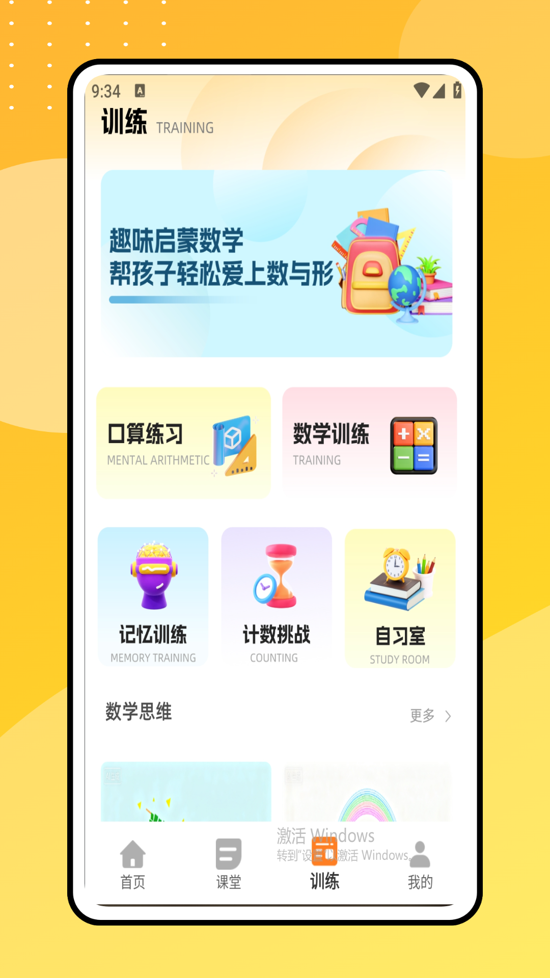 精彩截图-同步学数学2026官方新版