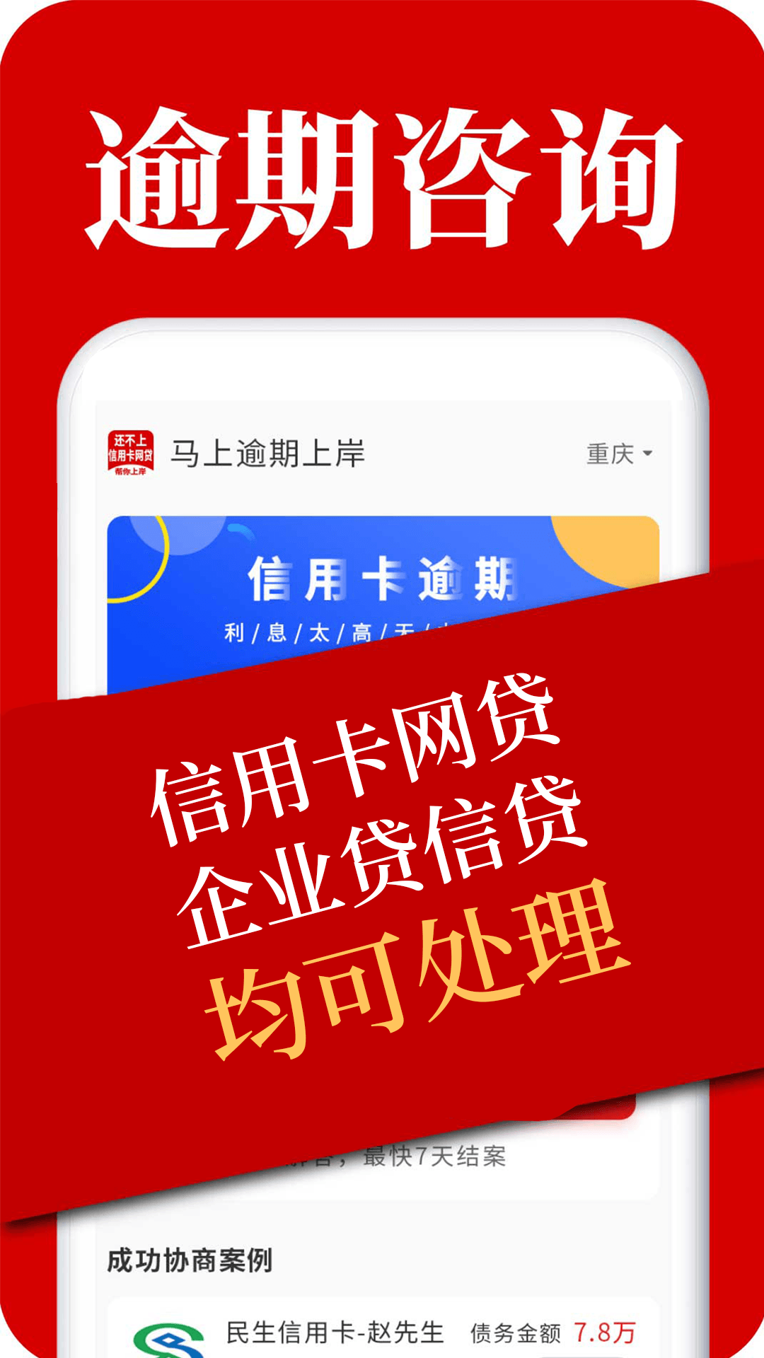 精彩截图-马上逾期上岸-高效版2026官方新版