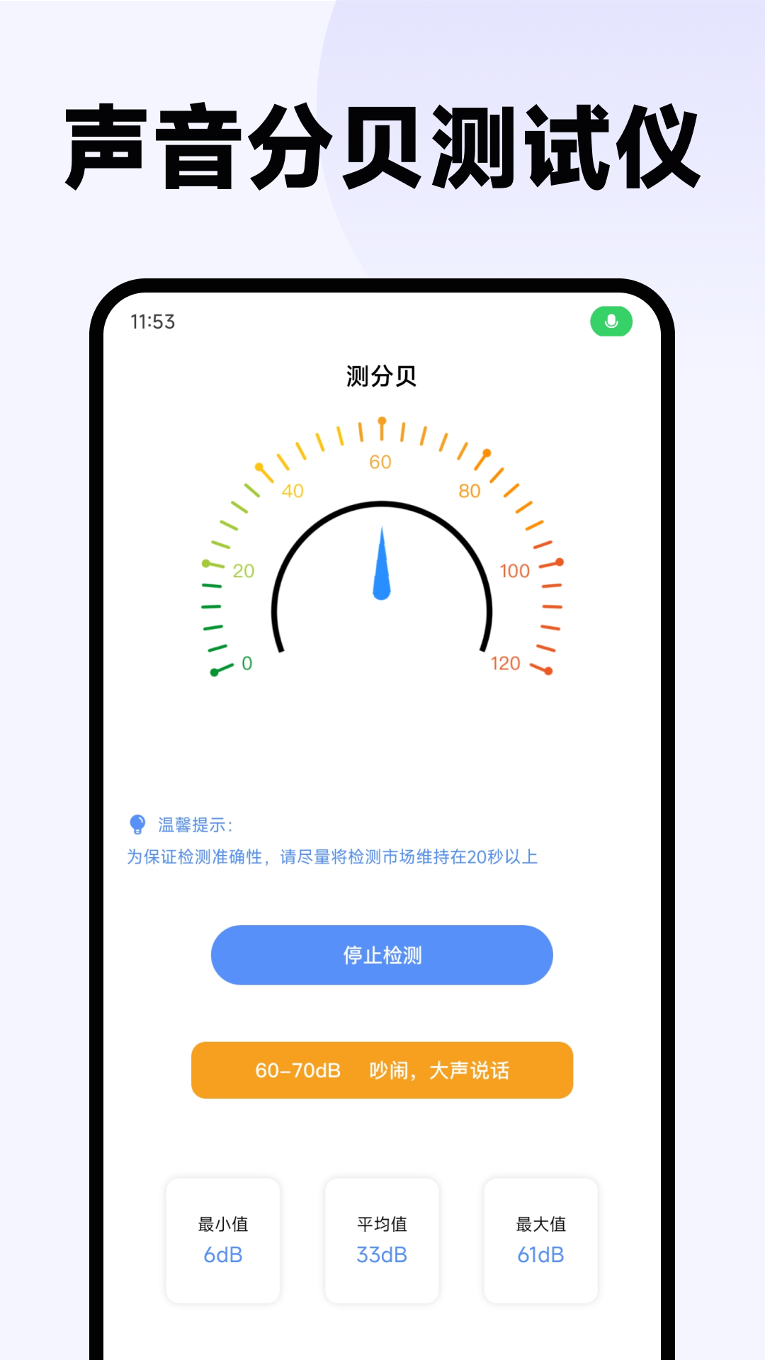 精彩截图-声音分贝测试仪2026官方新版