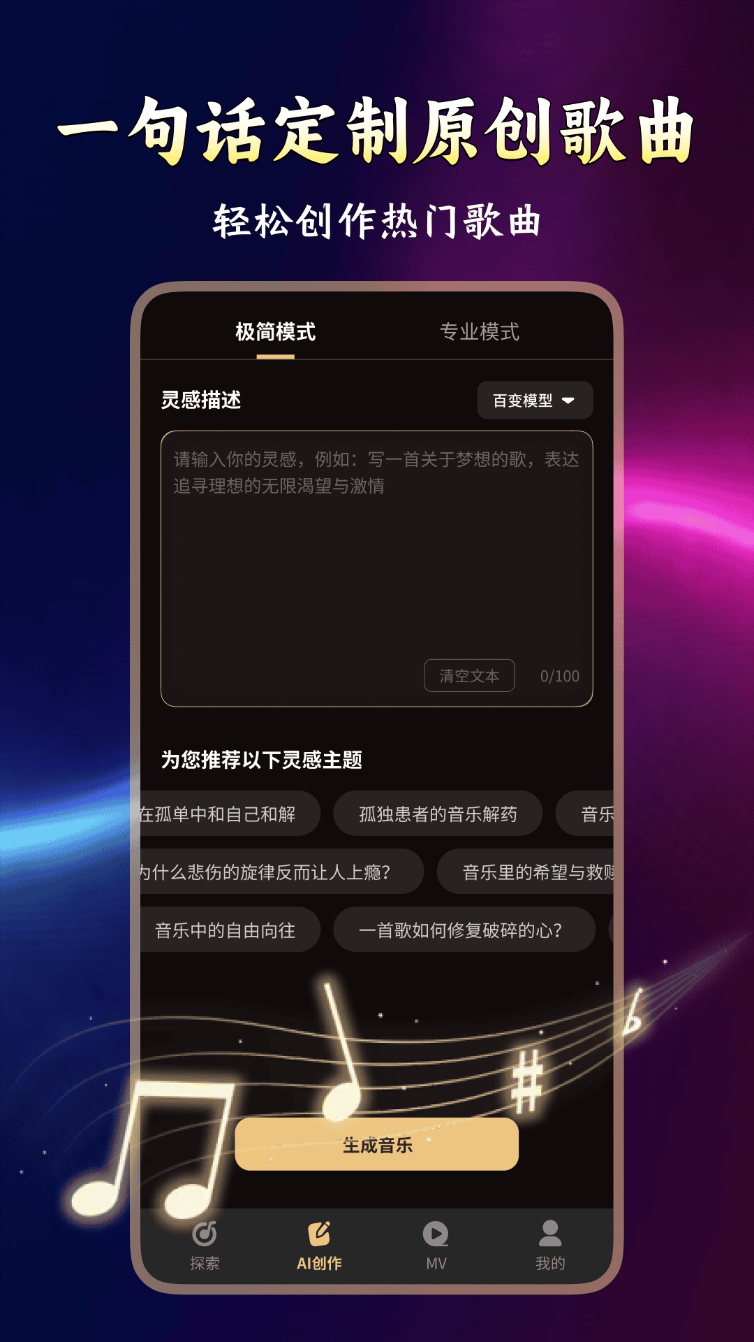 精彩截图-Sone AI2026官方新版