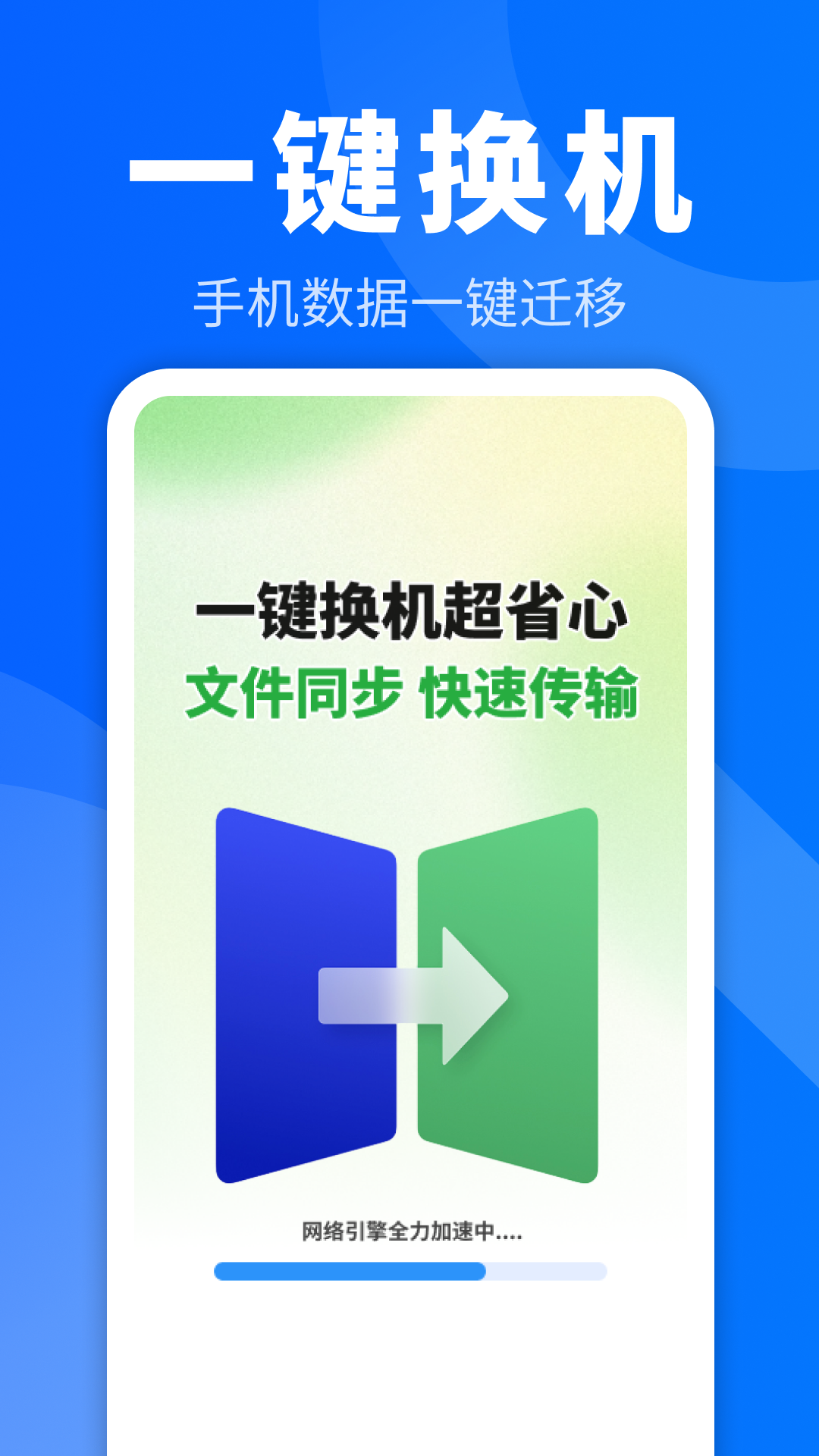 精彩截图-闪电同步互传助手2026官方新版