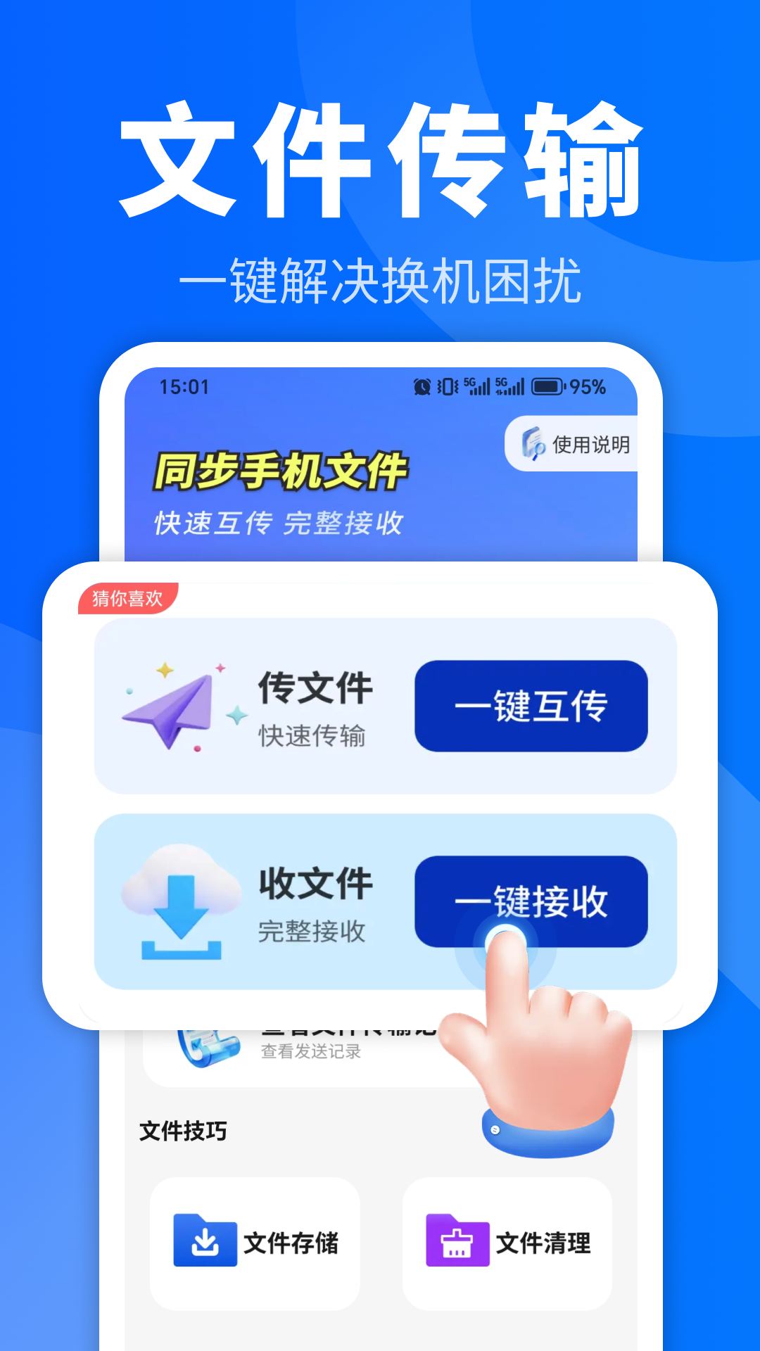 精彩截图-闪电同步互传助手2026官方新版