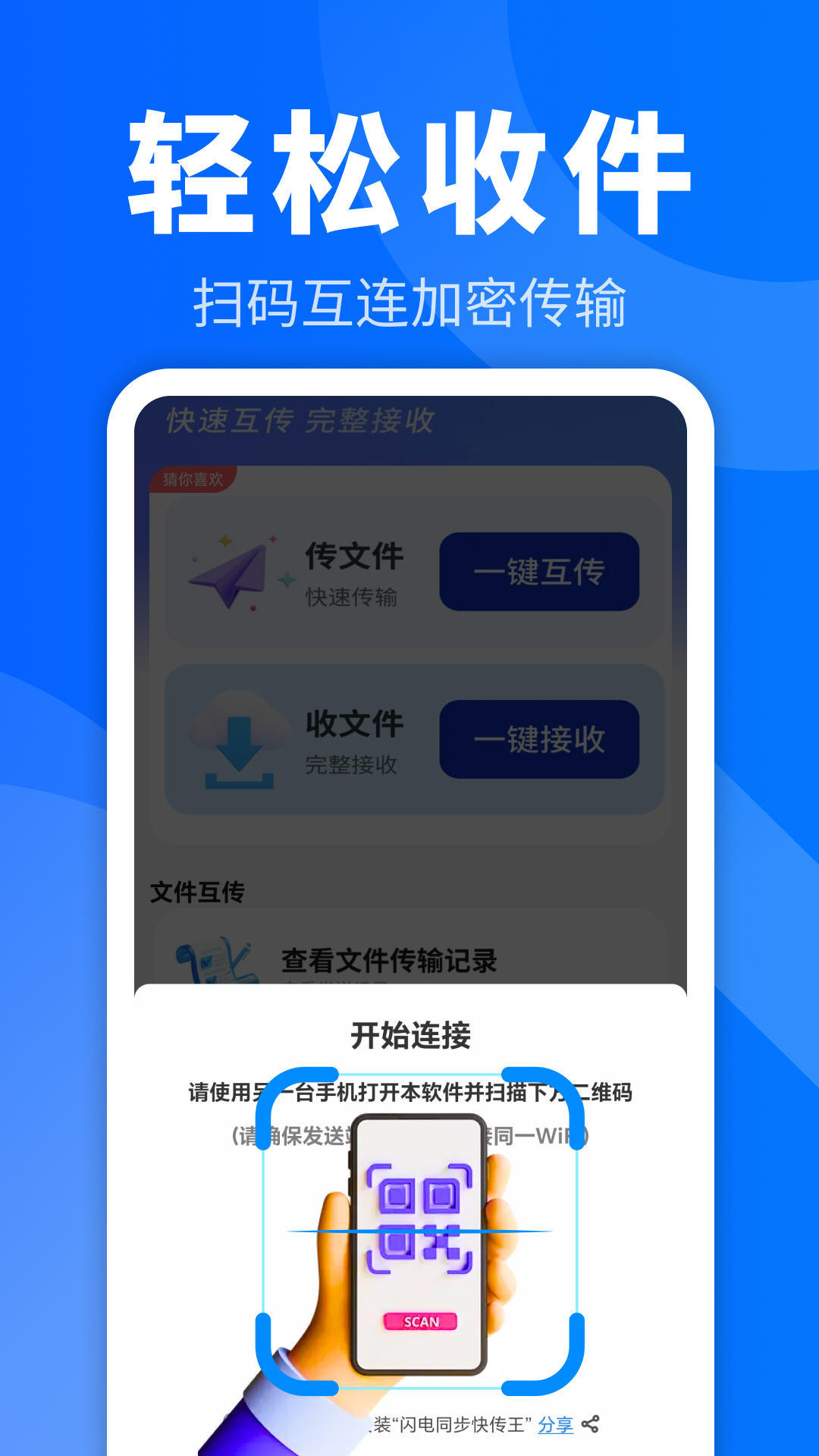 精彩截图-闪电同步互传助手2026官方新版
