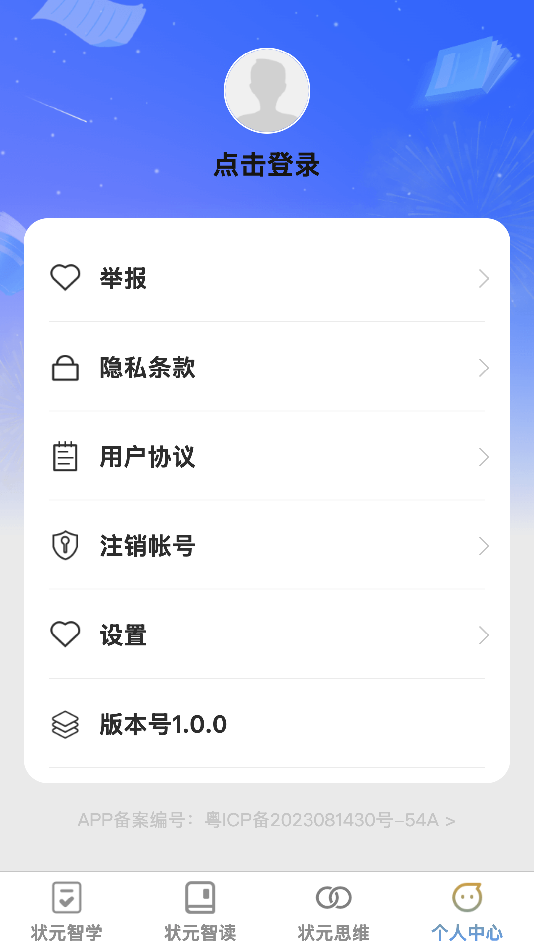 状元智慧星 截图 4
