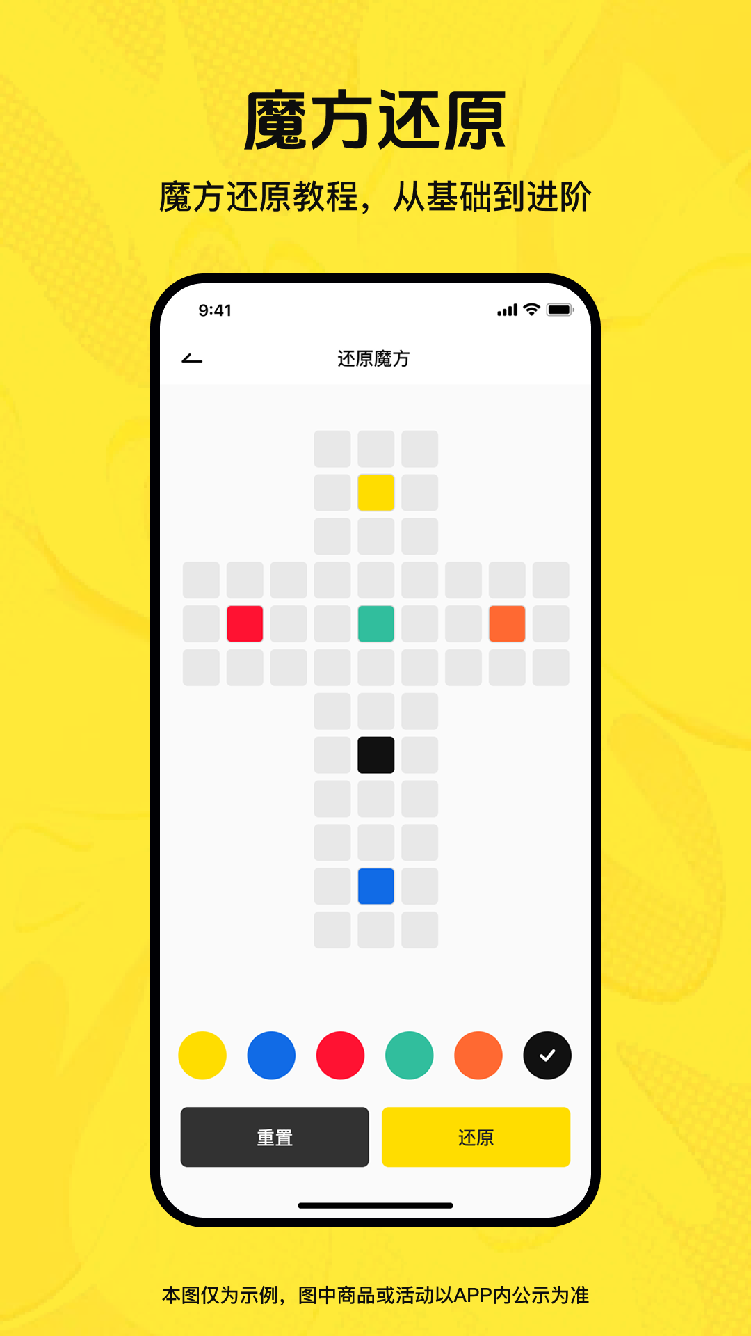 精彩截图-魔方妙解还原2026官方新版