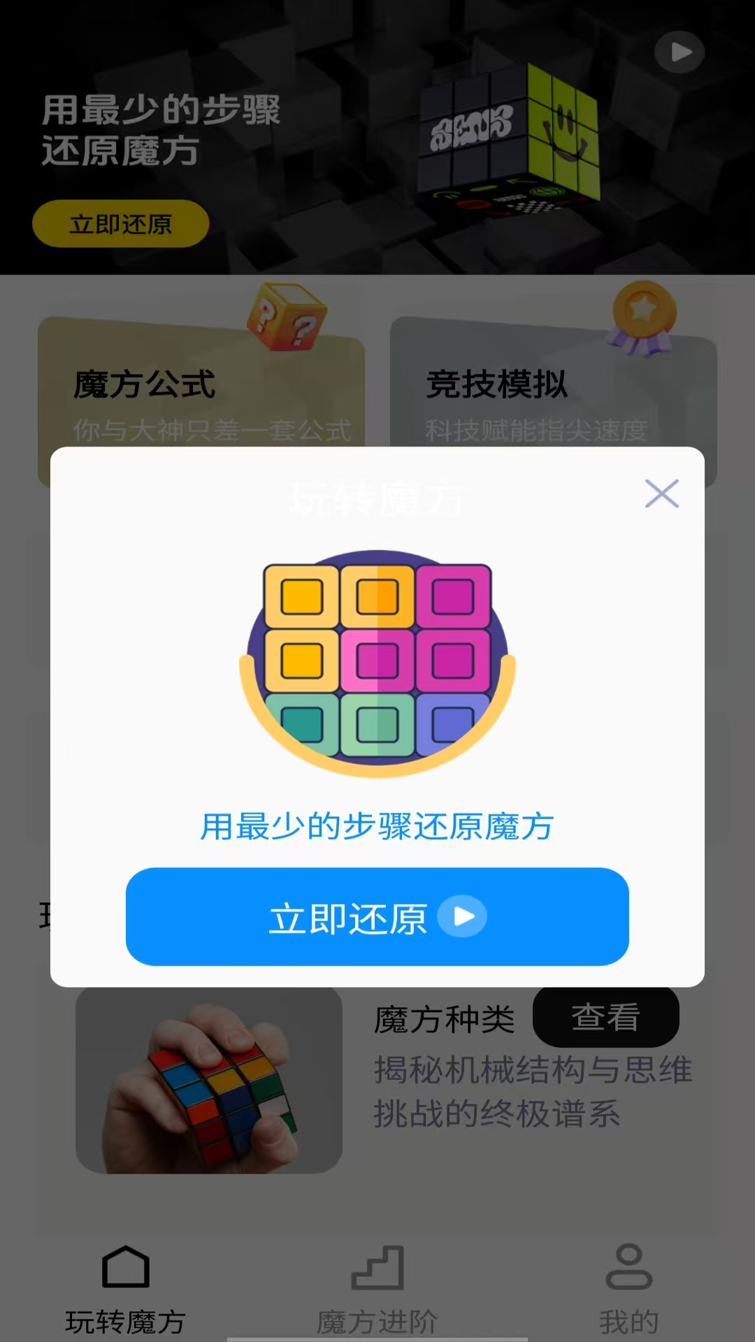 精彩截图-魔方妙解还原2026官方新版