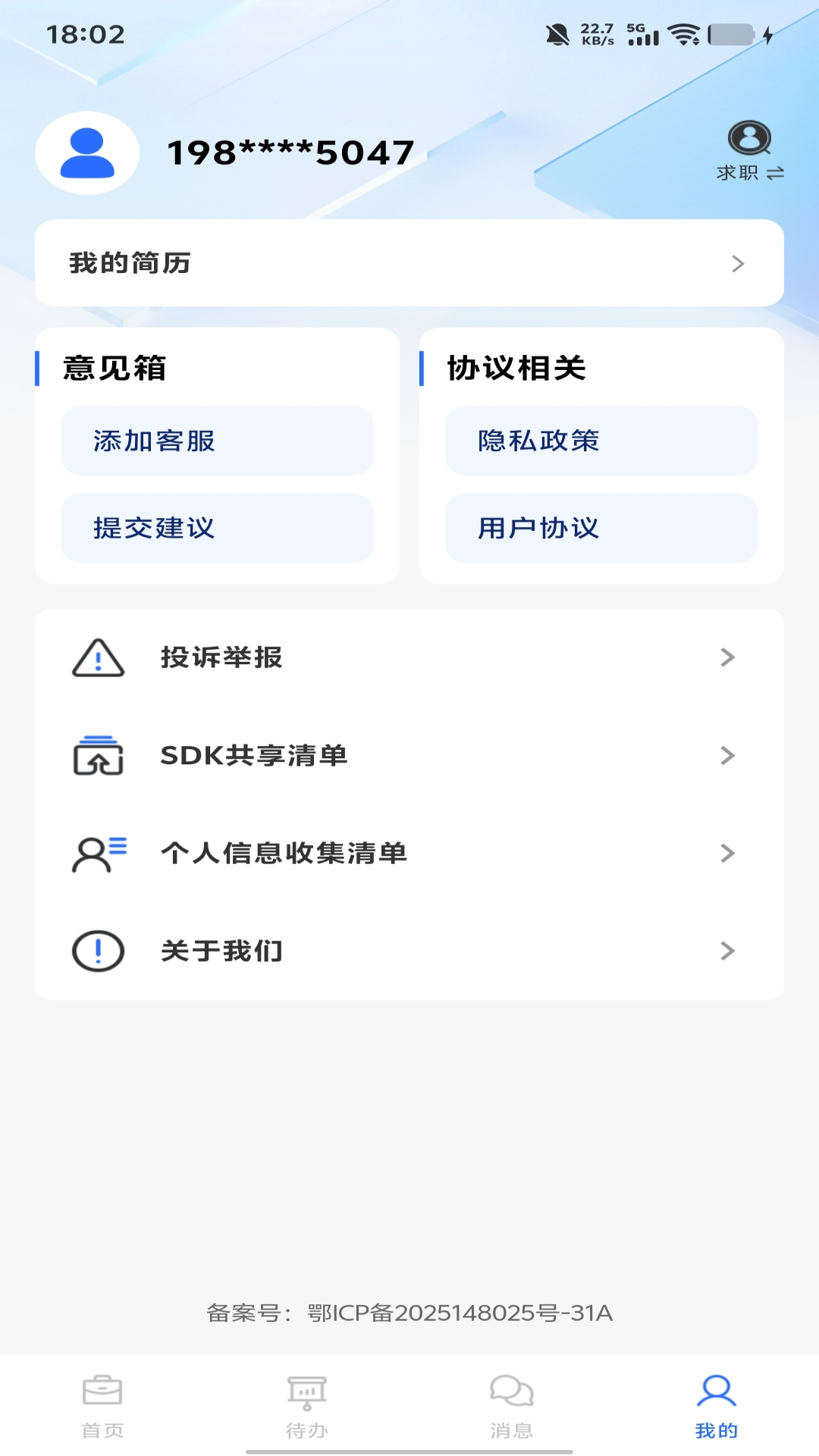 每天起床闹铃 截图 1